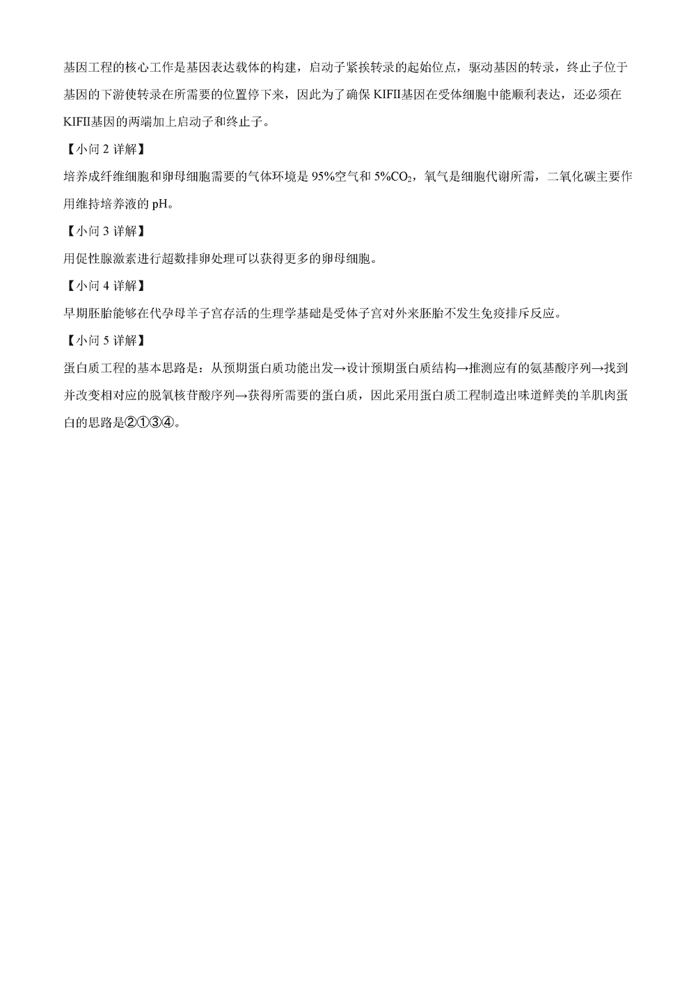 湖南岳汨联考2024届高三11月期中联考生物试题及答案