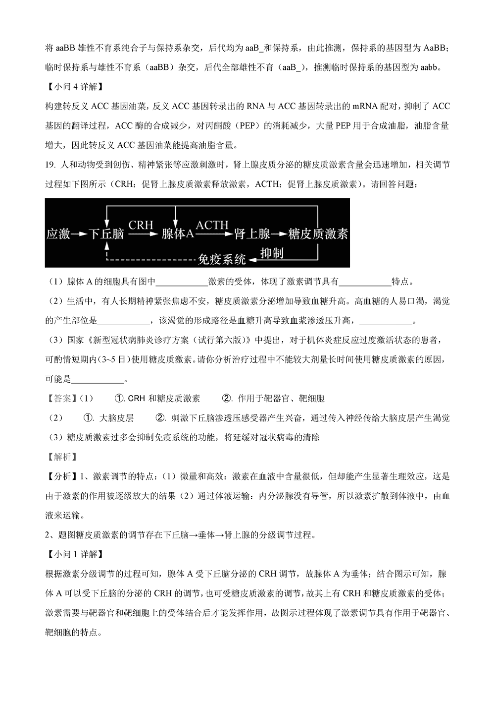 湖南岳汨联考2024届高三11月期中联考生物试题及答案