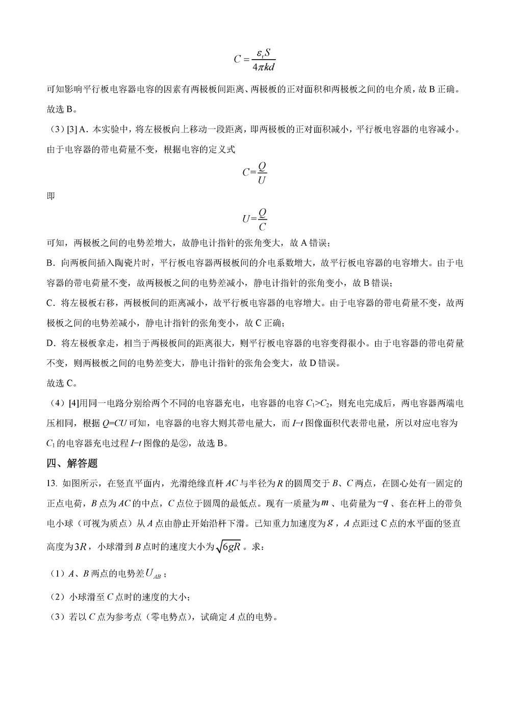 湖南岳汨联考2024届高三11月期中联考物理试题及答案