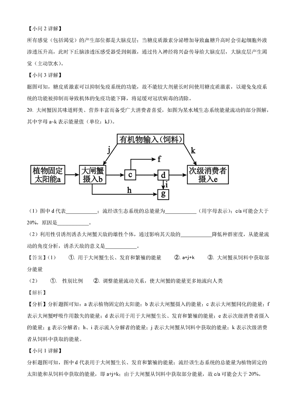 湖南岳汨联考2024届高三11月期中联考生物试题及答案