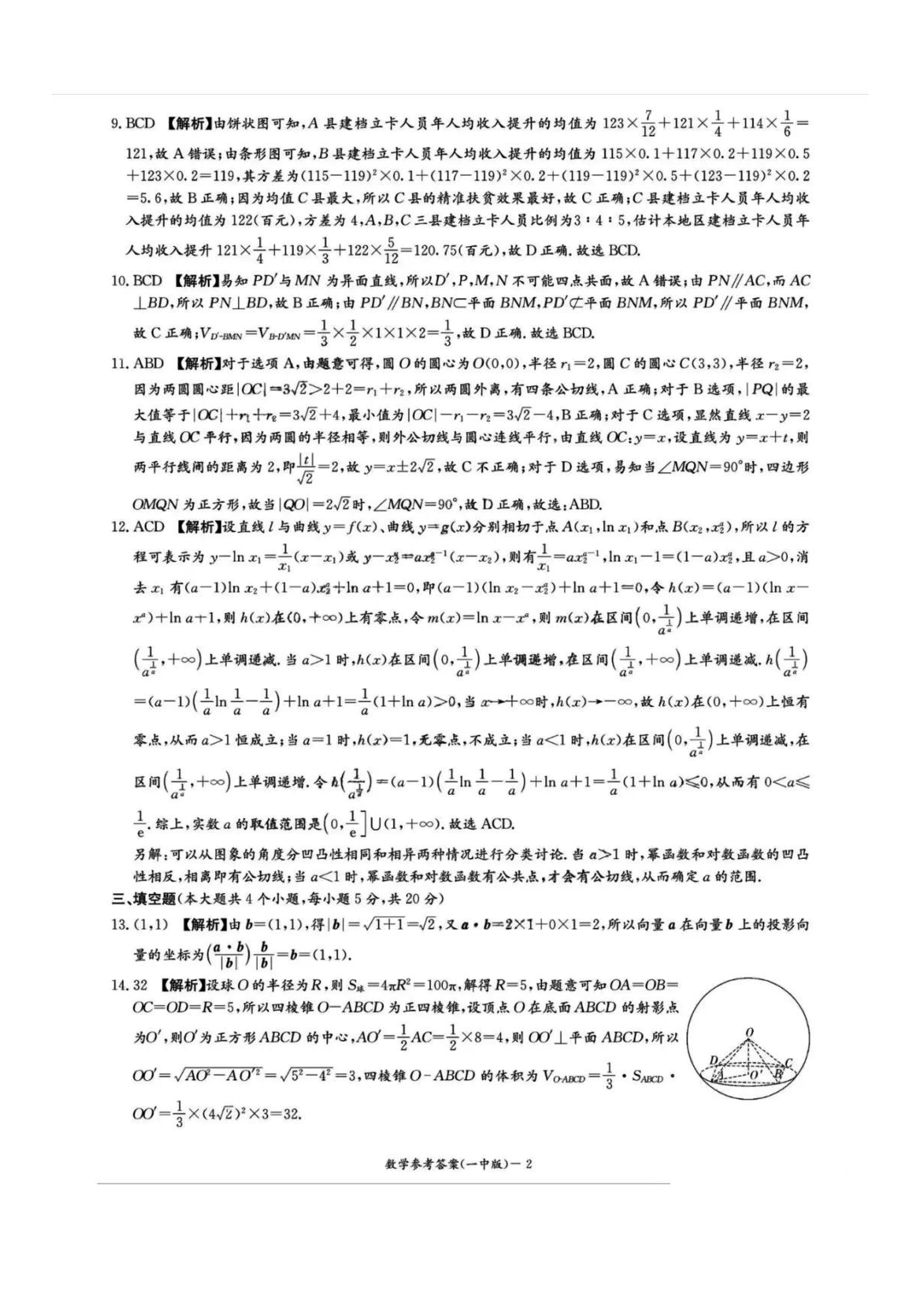 炎德英才大联考长沙一中2024届高三月考（三）数学试题及答案