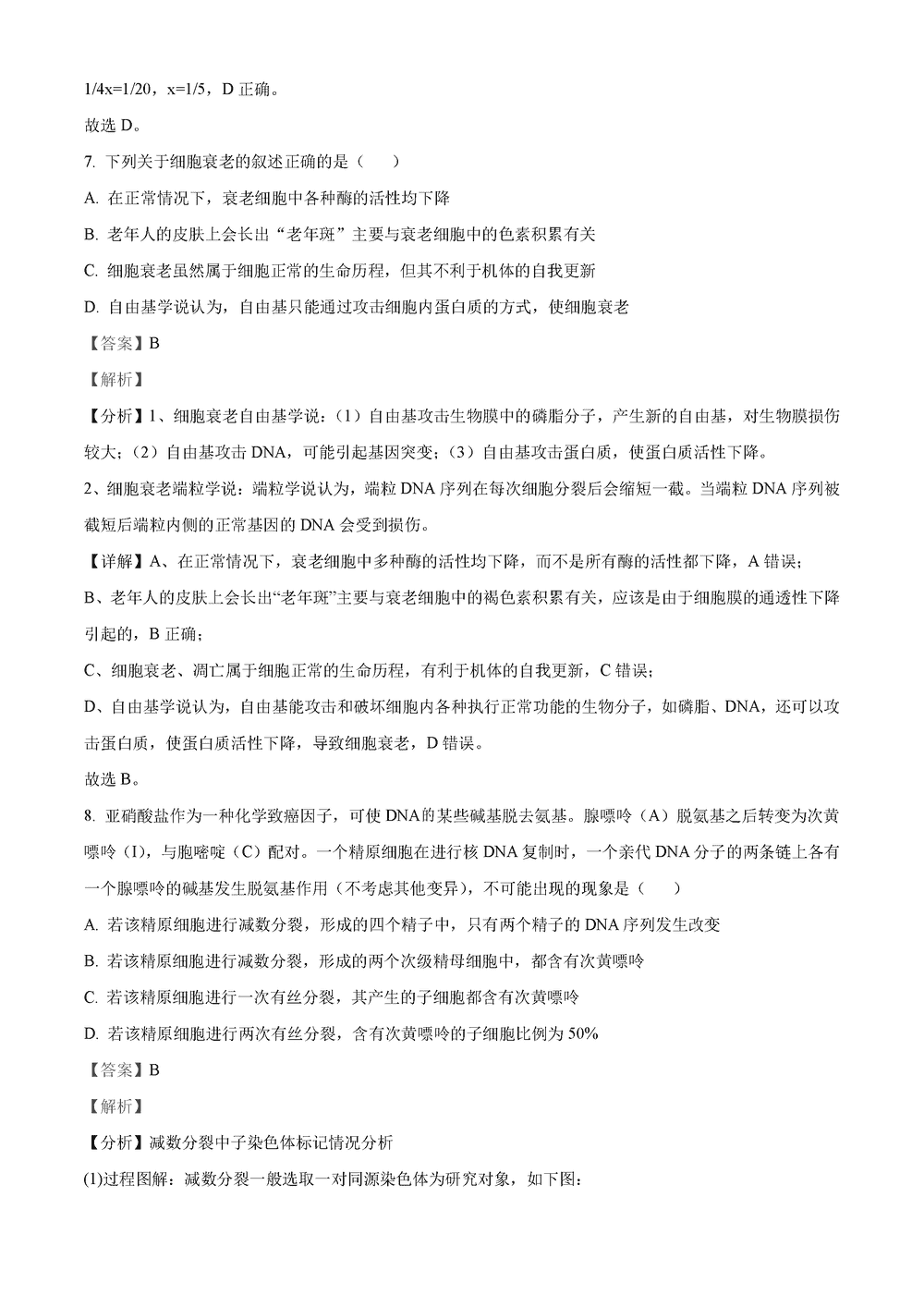 湖南岳汨联考2024届高三11月期中联考生物试题及答案