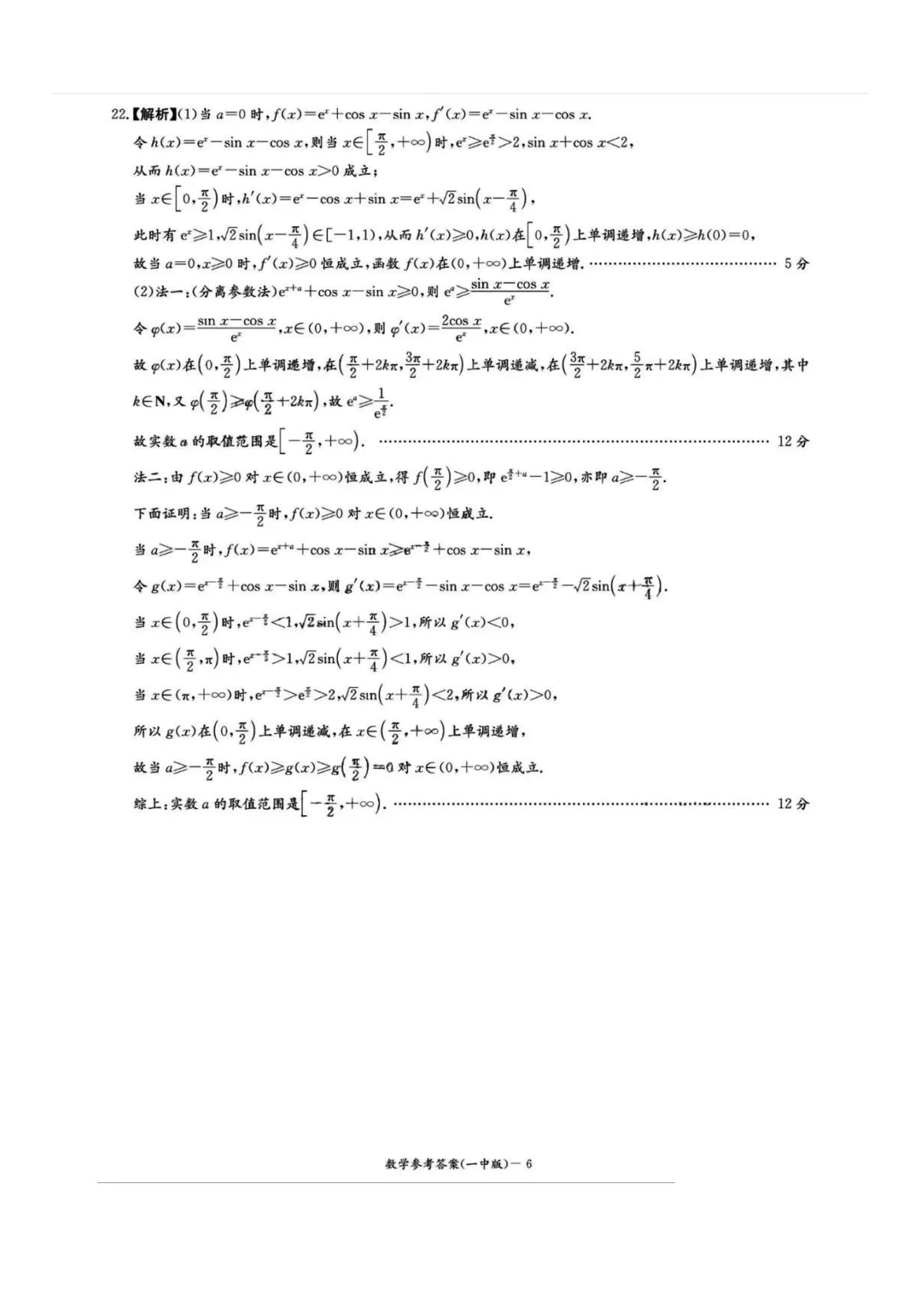 炎德英才大联考长沙一中2024届高三月考（三）数学试题及答案