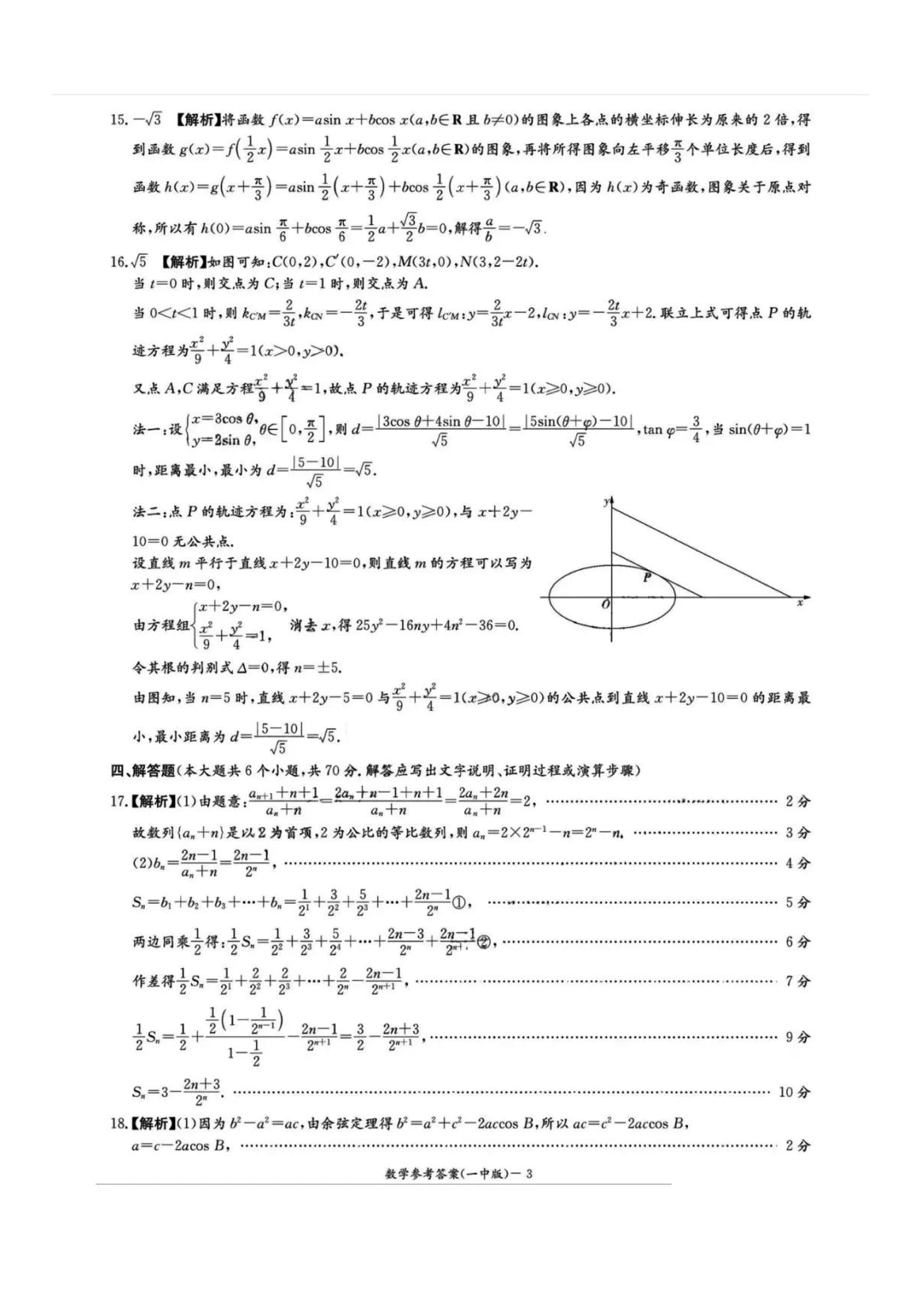 炎德英才大联考长沙一中2024届高三月考（三）数学试题及答案