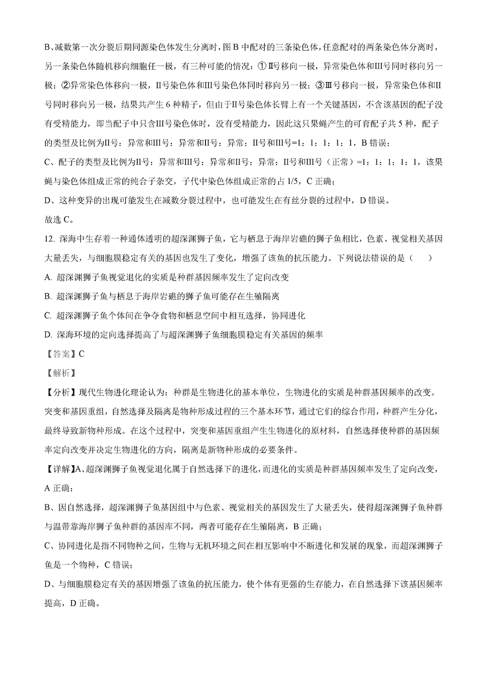 湖南岳汨联考2024届高三11月期中联考生物试题及答案