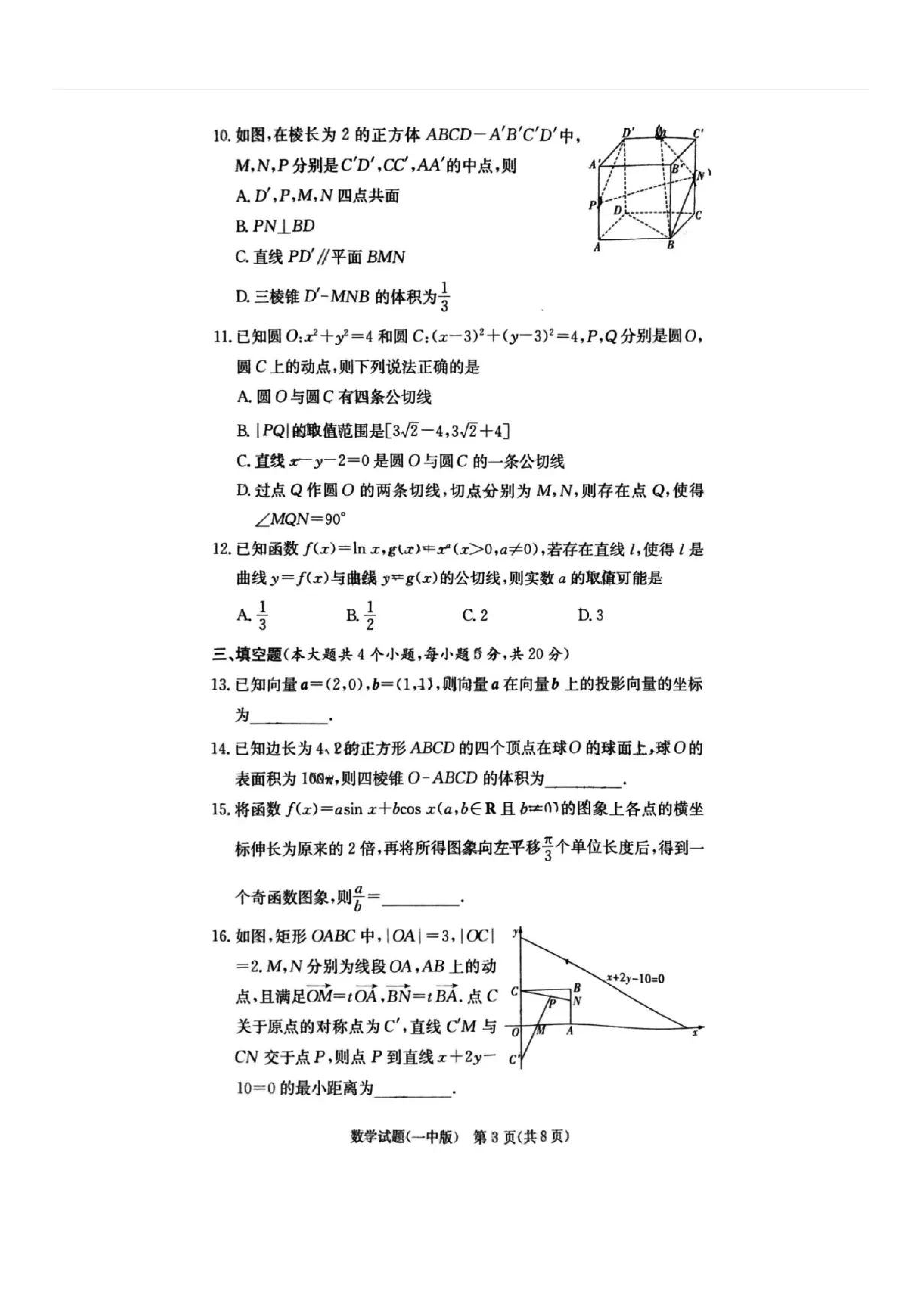 炎德英才大联考长沙一中2024届高三月考（三）数学试题及答案