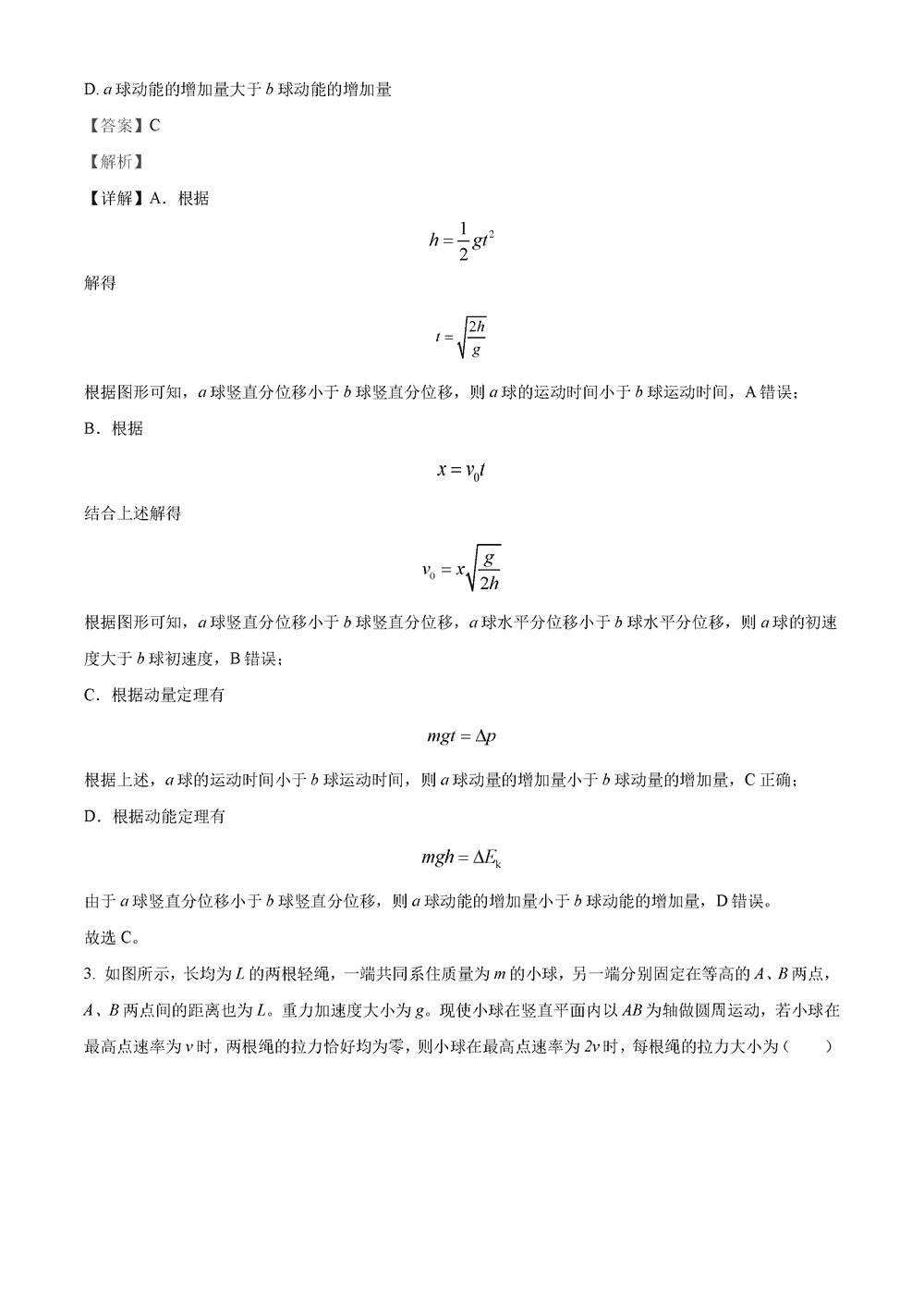 湖南岳汨联考2024届高三11月期中联考物理试题及答案