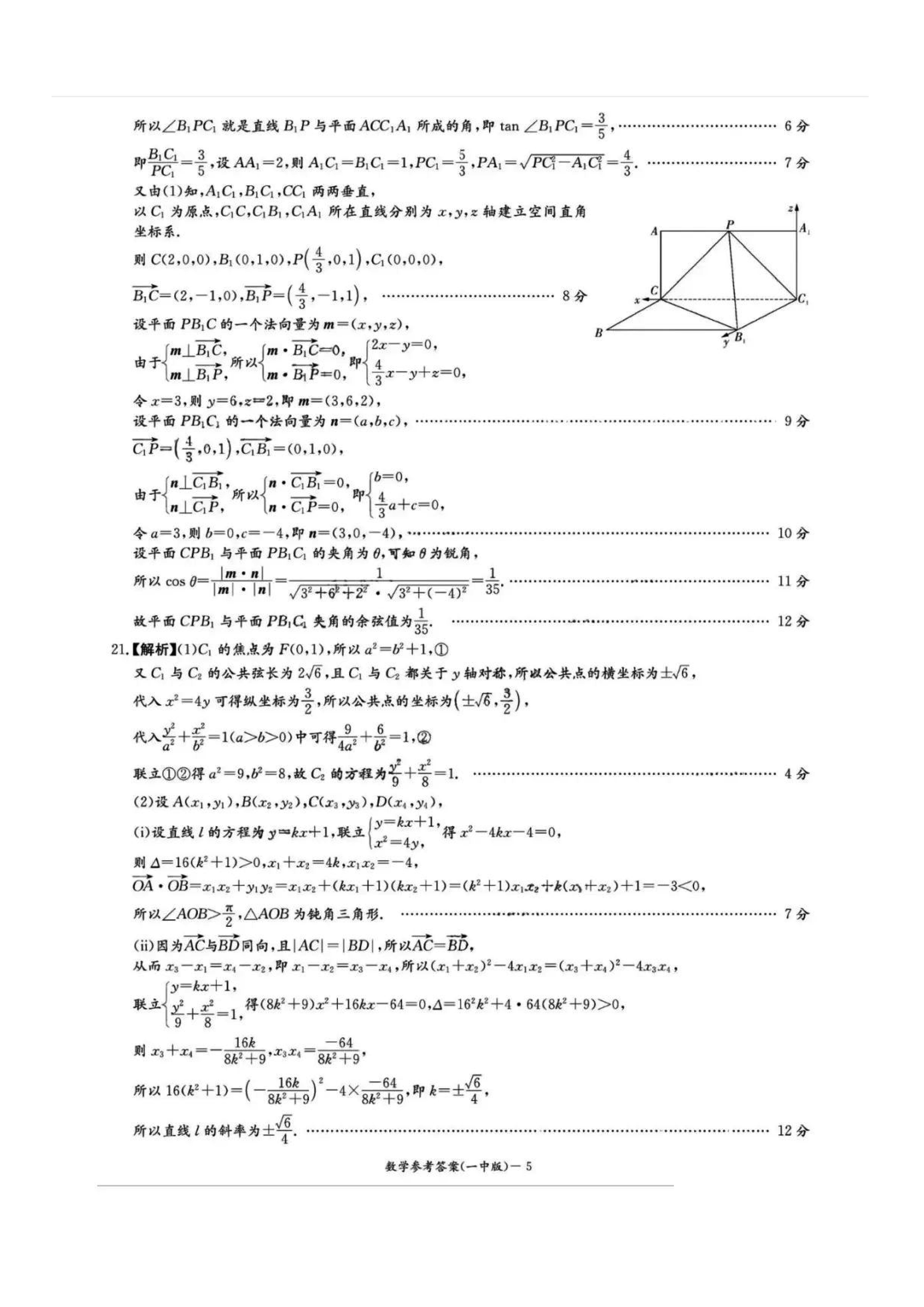 炎德英才大联考长沙一中2024届高三月考（三）数学试题及答案