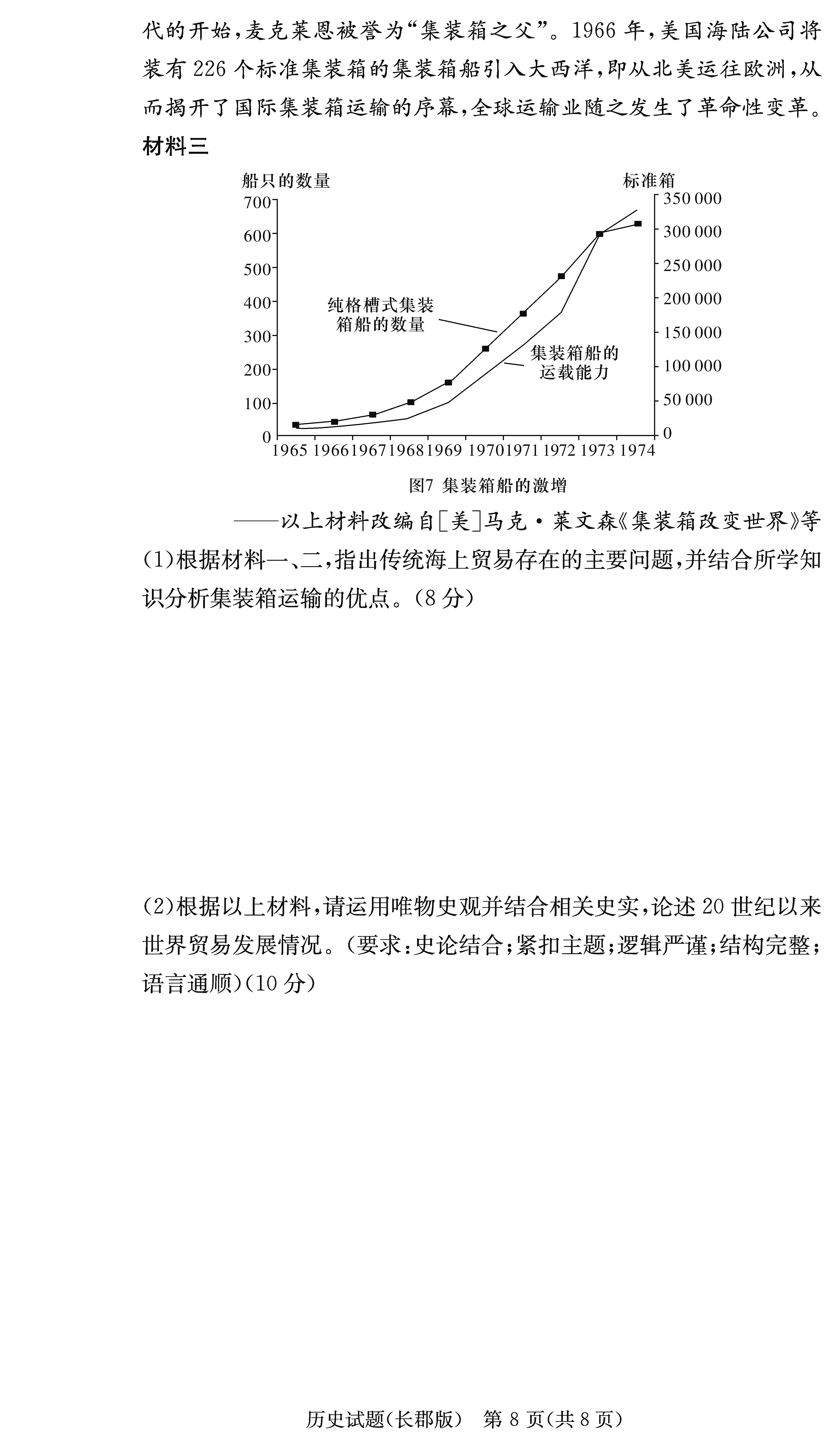 2024届湖南长郡中学高三月考（二）历史试卷及答案