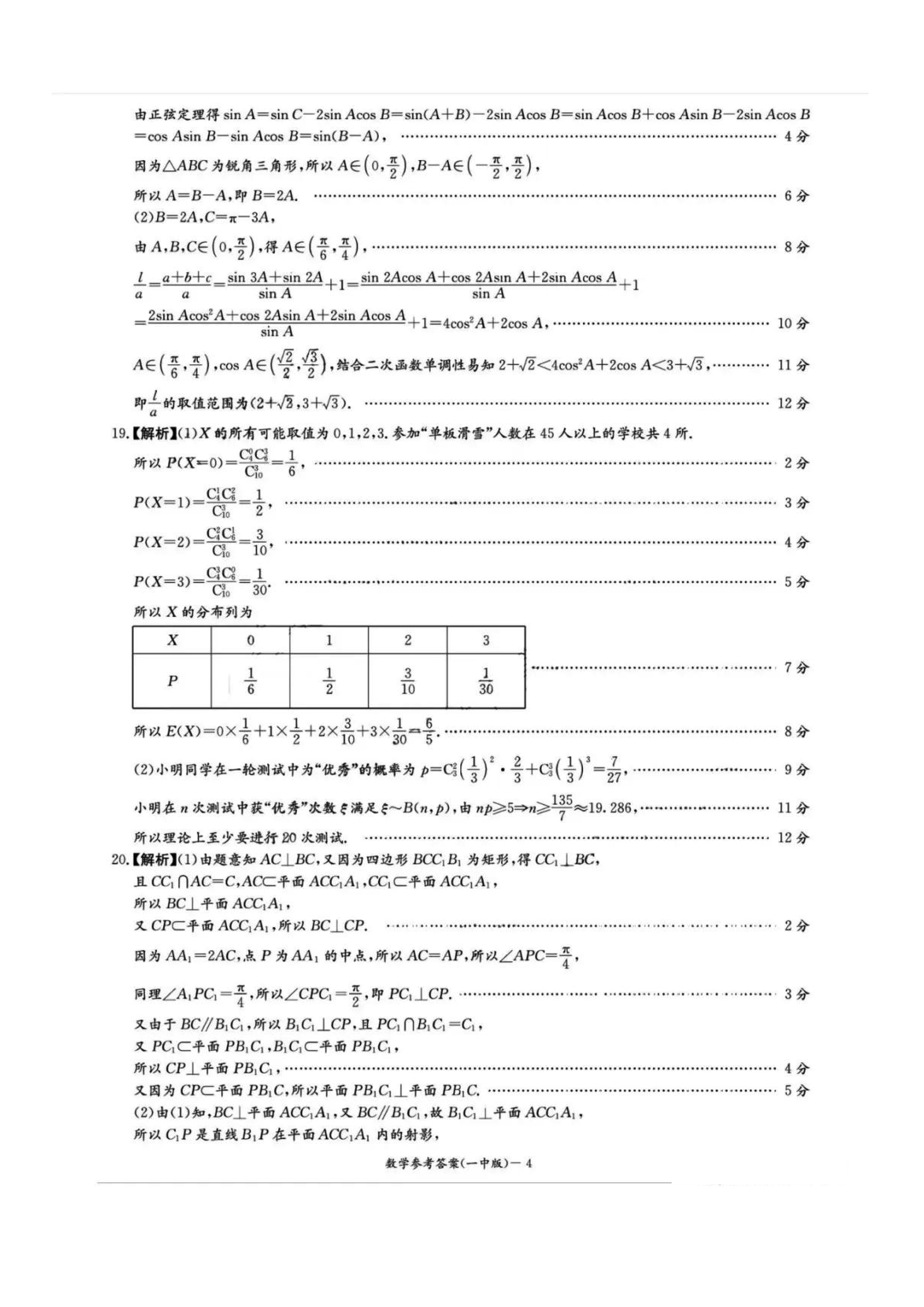 炎德英才大联考长沙一中2024届高三月考（三）数学试题及答案