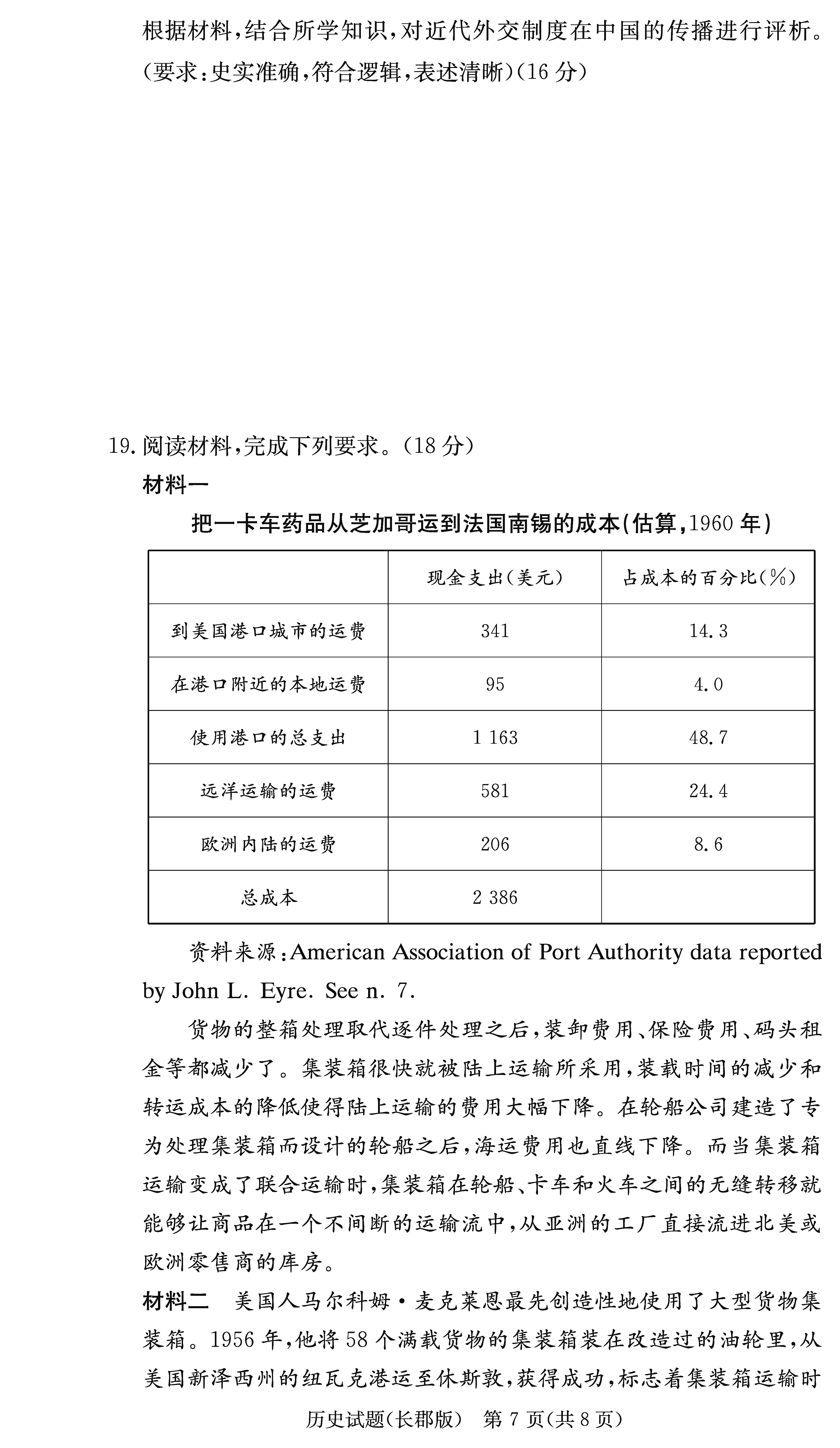 2024届湖南长郡中学高三月考（二）历史试卷及答案