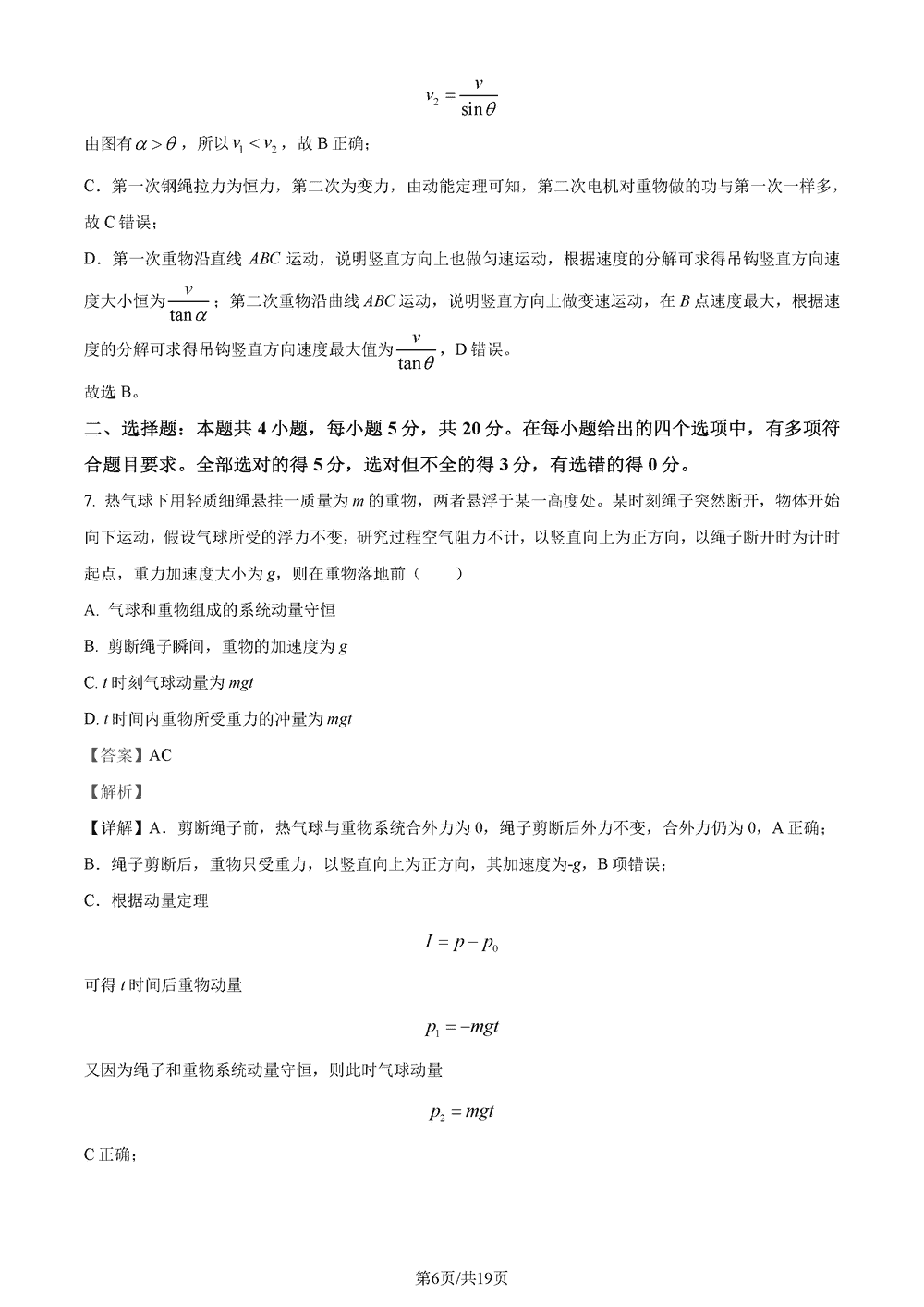 湖南五市十校教研教改共同体2024届高三12月联考物理试题及答案