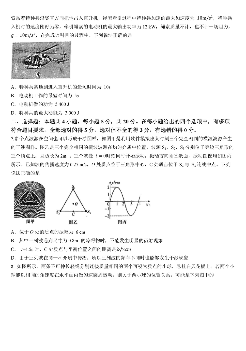 2024届湖南九校联盟高三第一次联考物理试题及答案