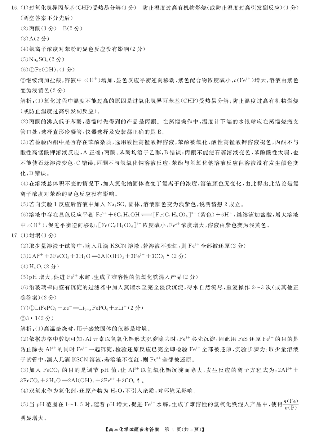 2024届湖南天壹名校联盟高三11月质检化学试题及答案