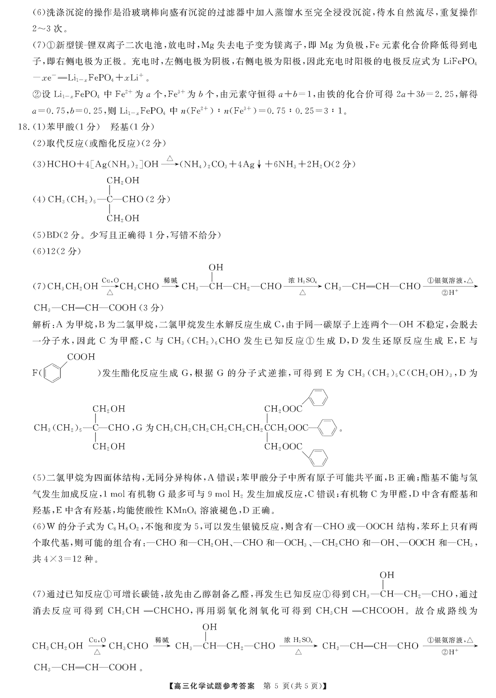 2024届湖南天壹名校联盟高三11月质检化学试题及答案