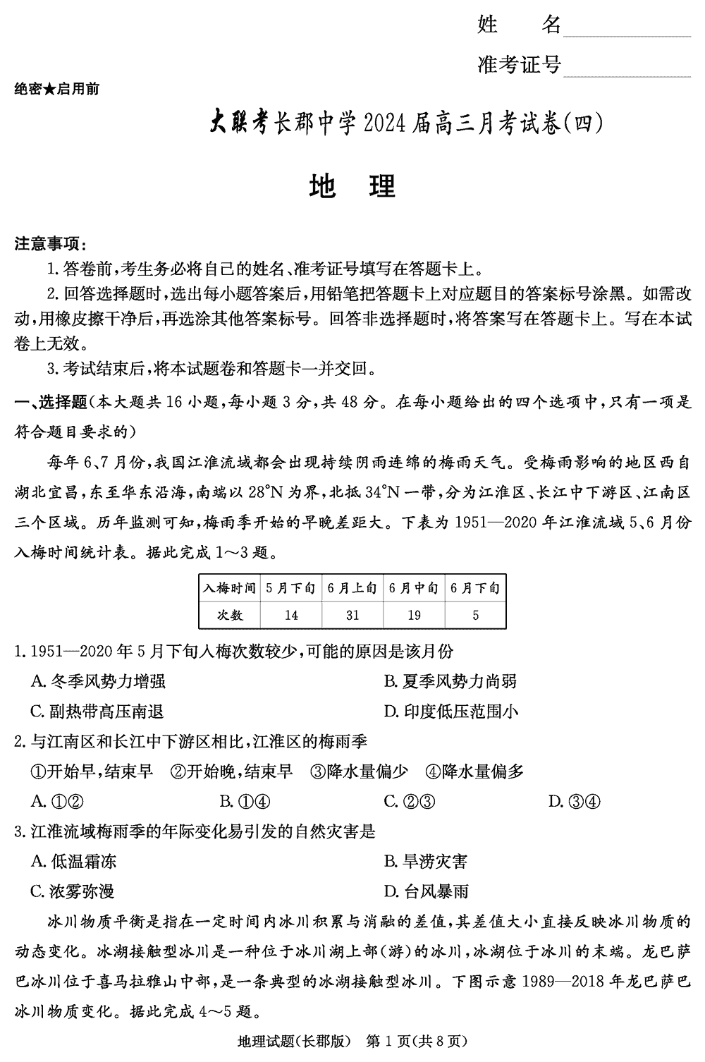 湖南长郡中学2024届高三上学期月考(四)地理试题及答案