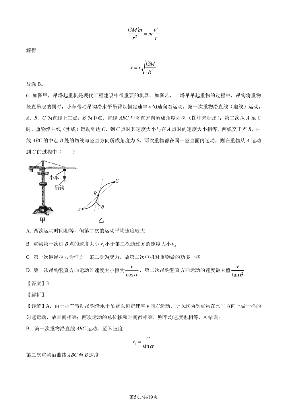 湖南五市十校教研教改共同体2024届高三12月联考物理试题及答案