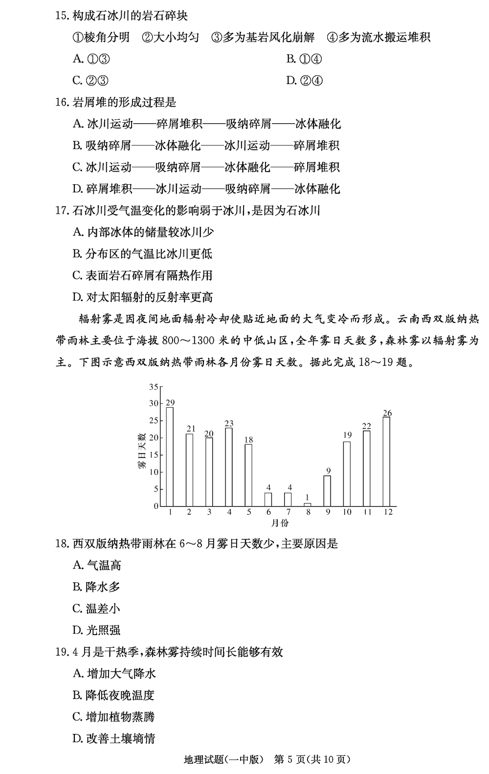 2024届湖南长沙一中高三上学期月考（四）地理试题及答案