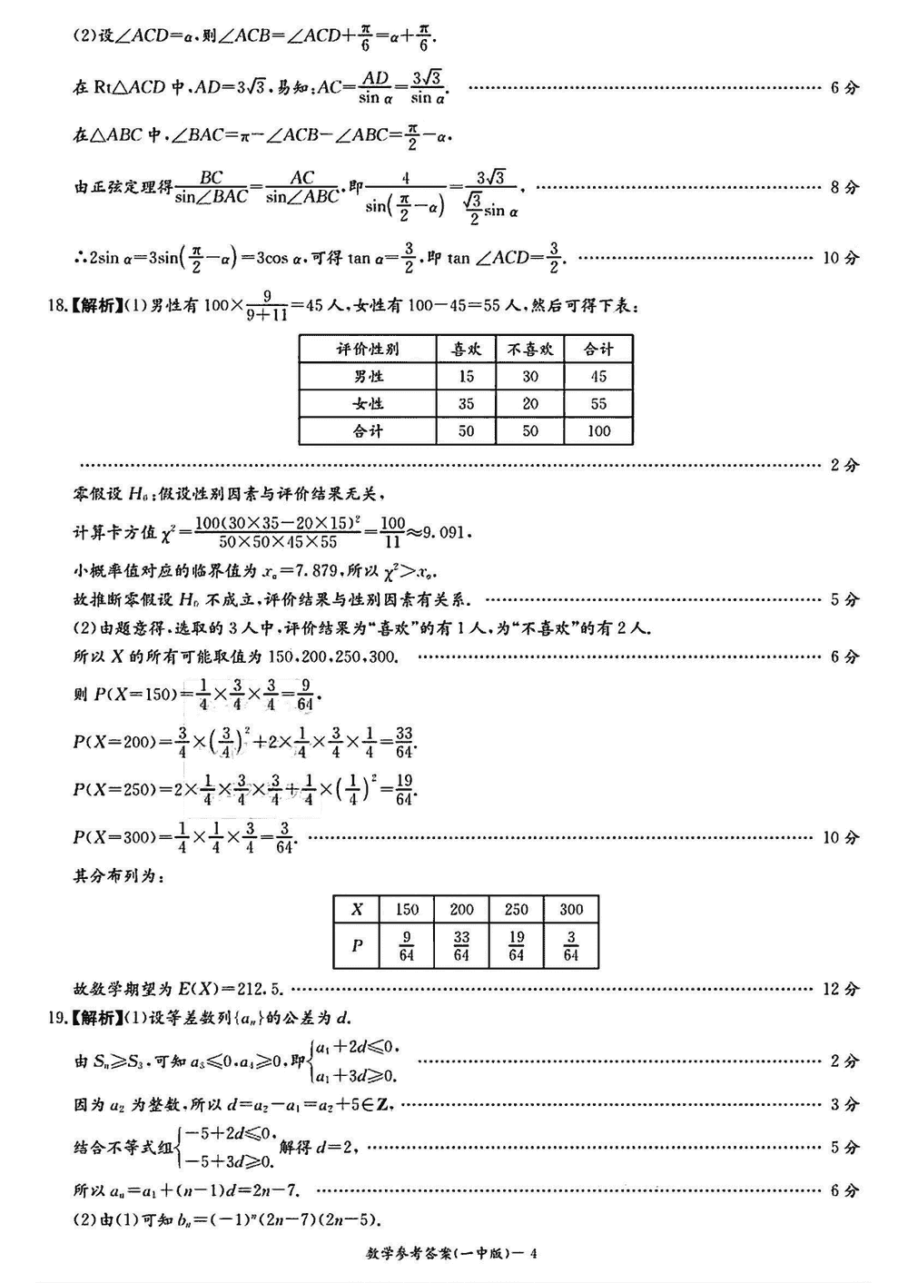 2024届湖南长沙一中高三上学期月考（四）数学试题及答案