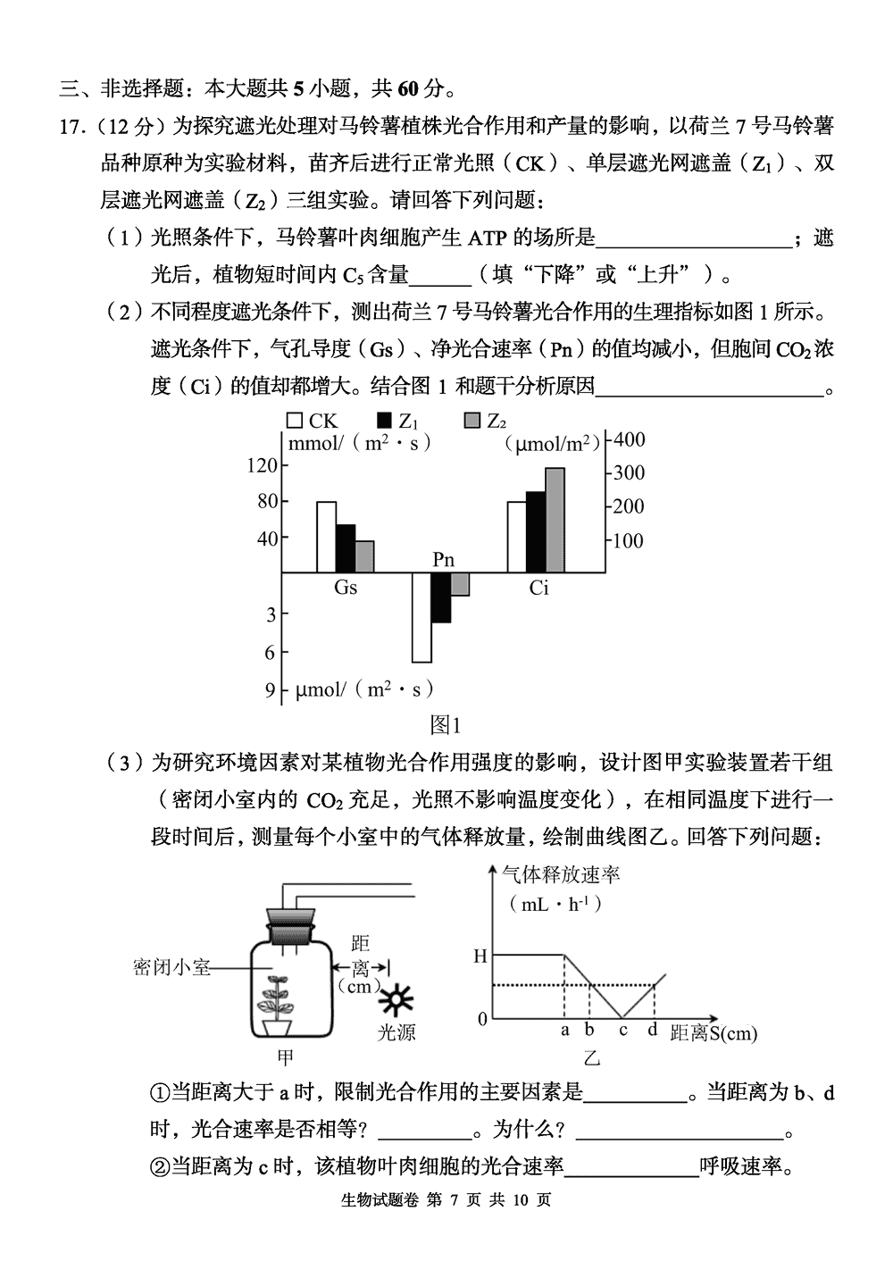 2024届湖南a佳教育高三上11月联考生物试题及答案