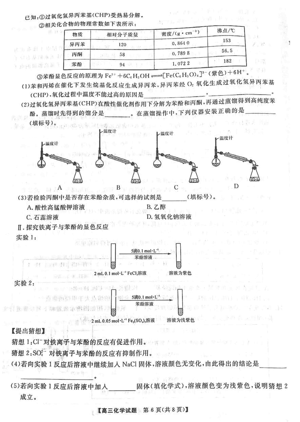 2024届湖南天壹名校联盟高三11月质检化学试题及答案