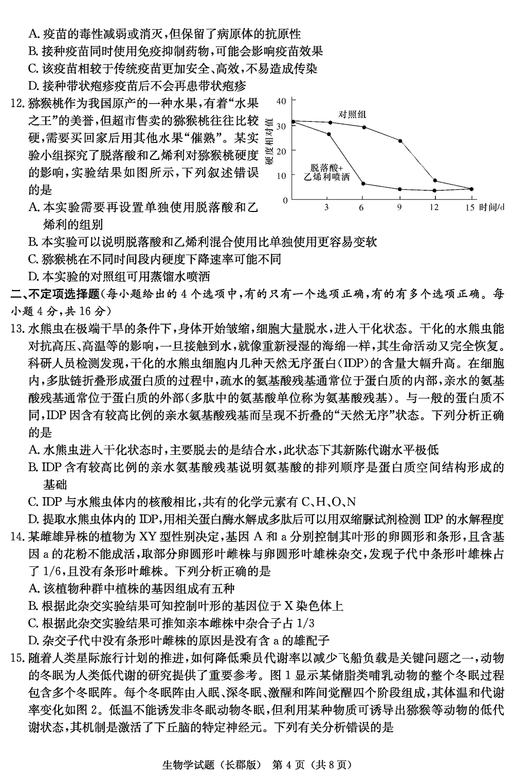 湖南长郡中学2024届高三上学期月考(四)生物试题及答案