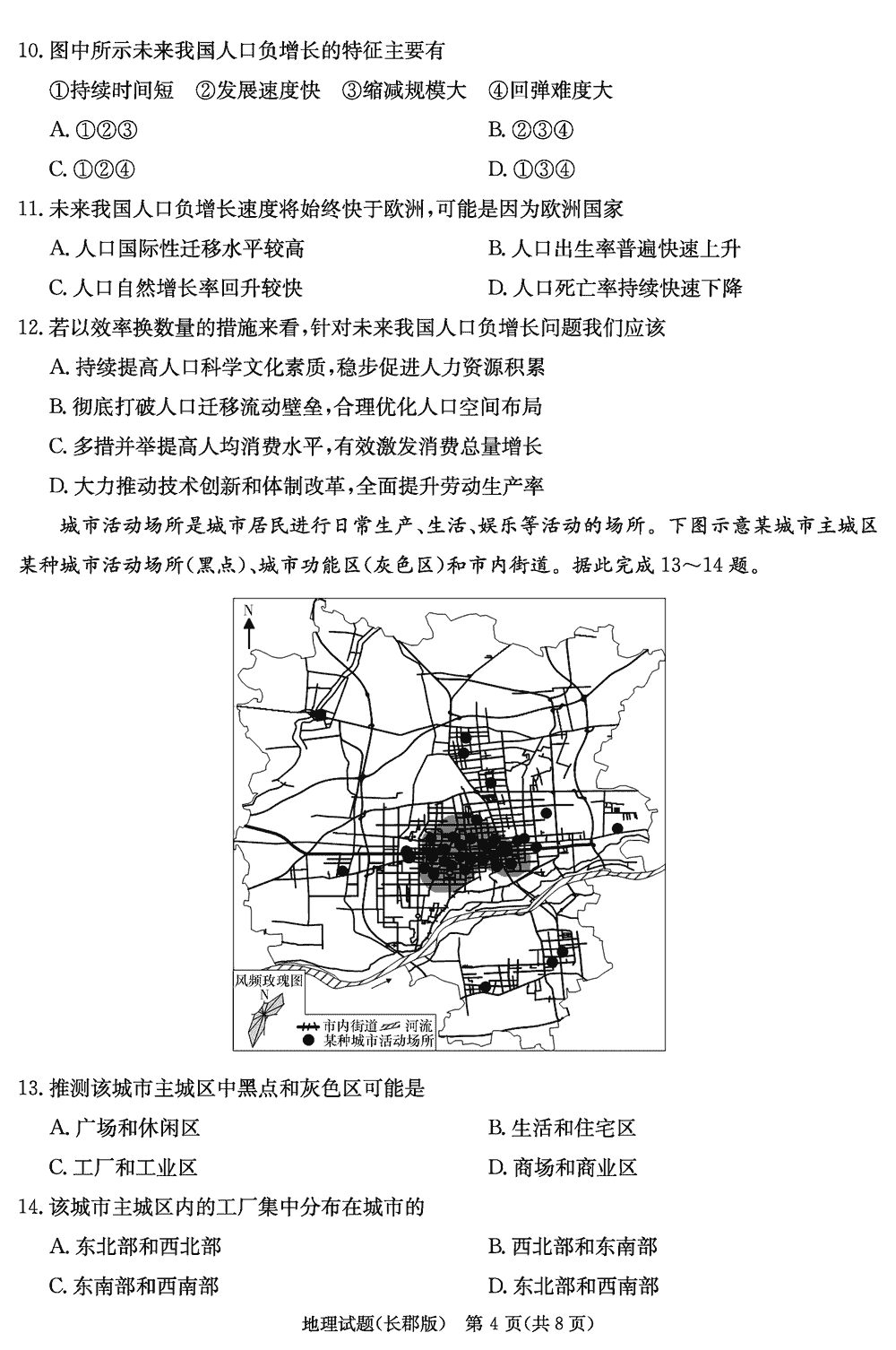 湖南长郡中学2024届高三上学期月考(四)地理试题及答案