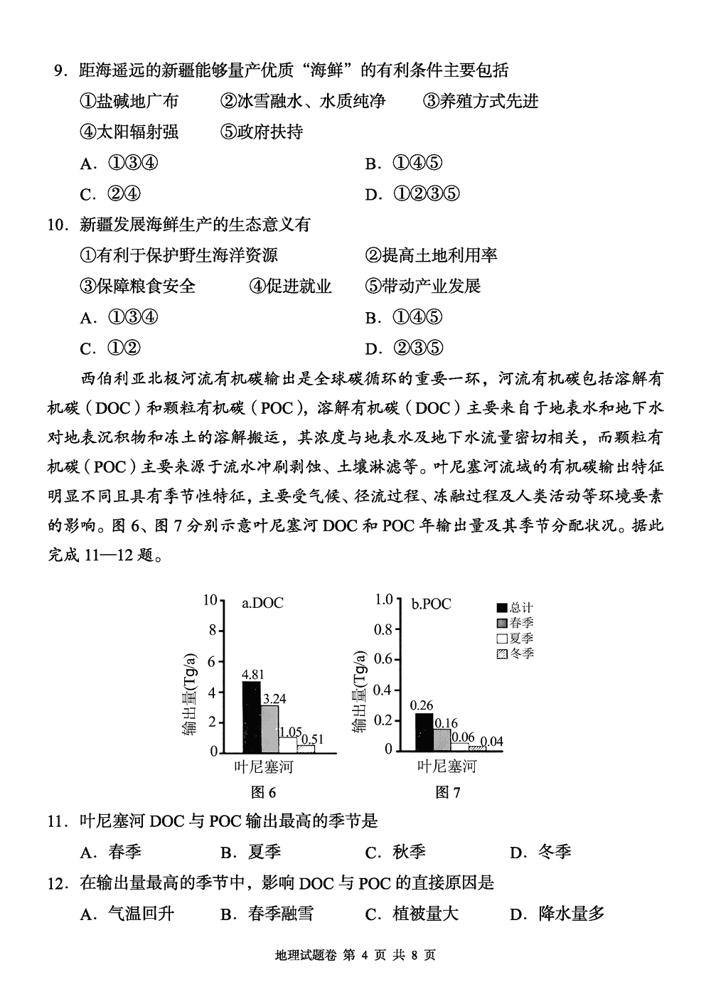 2024届湖南a佳教育高三上11月联考地理试题及答案