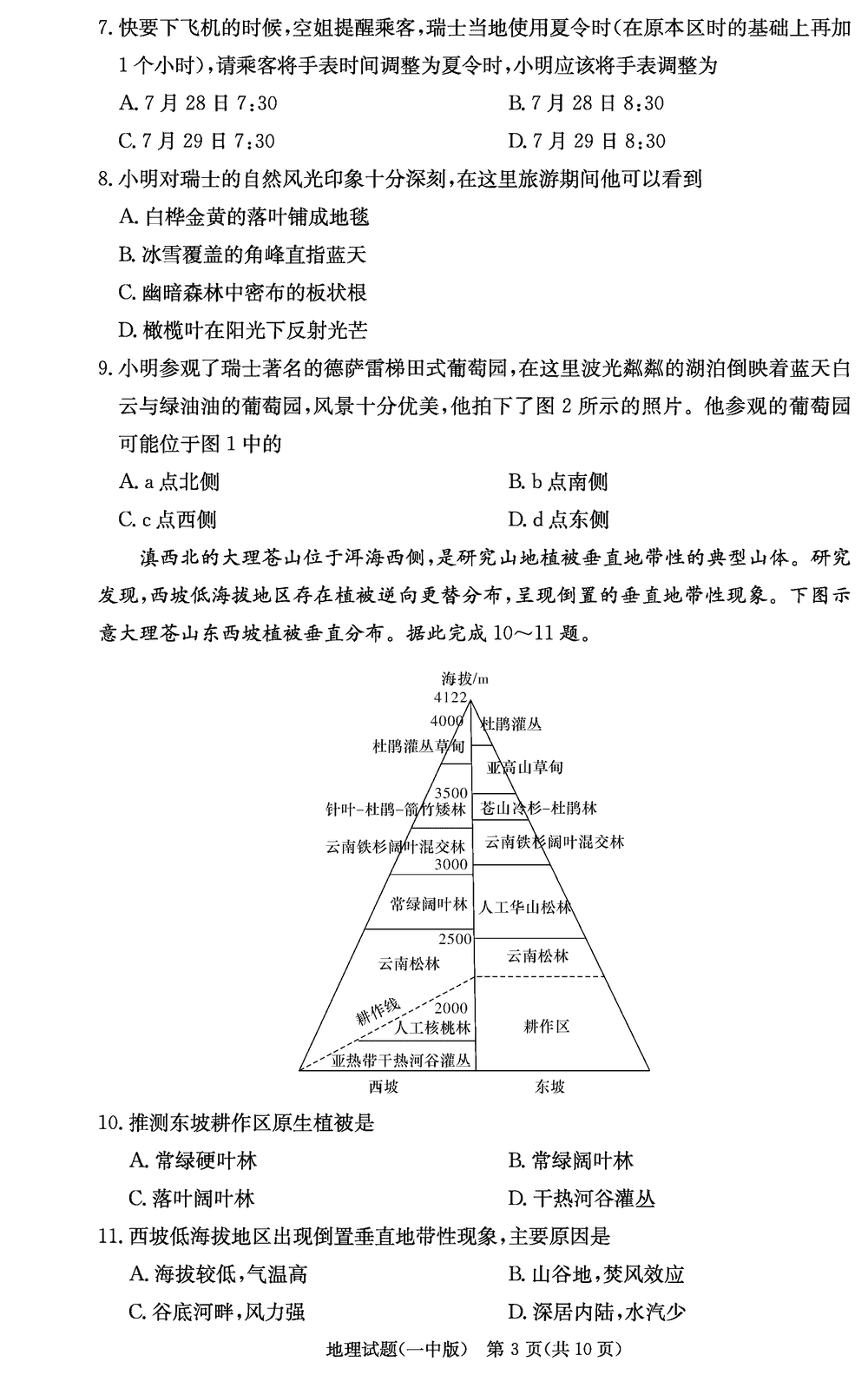 2024届湖南长沙一中高三上学期月考（四）地理试题及答案