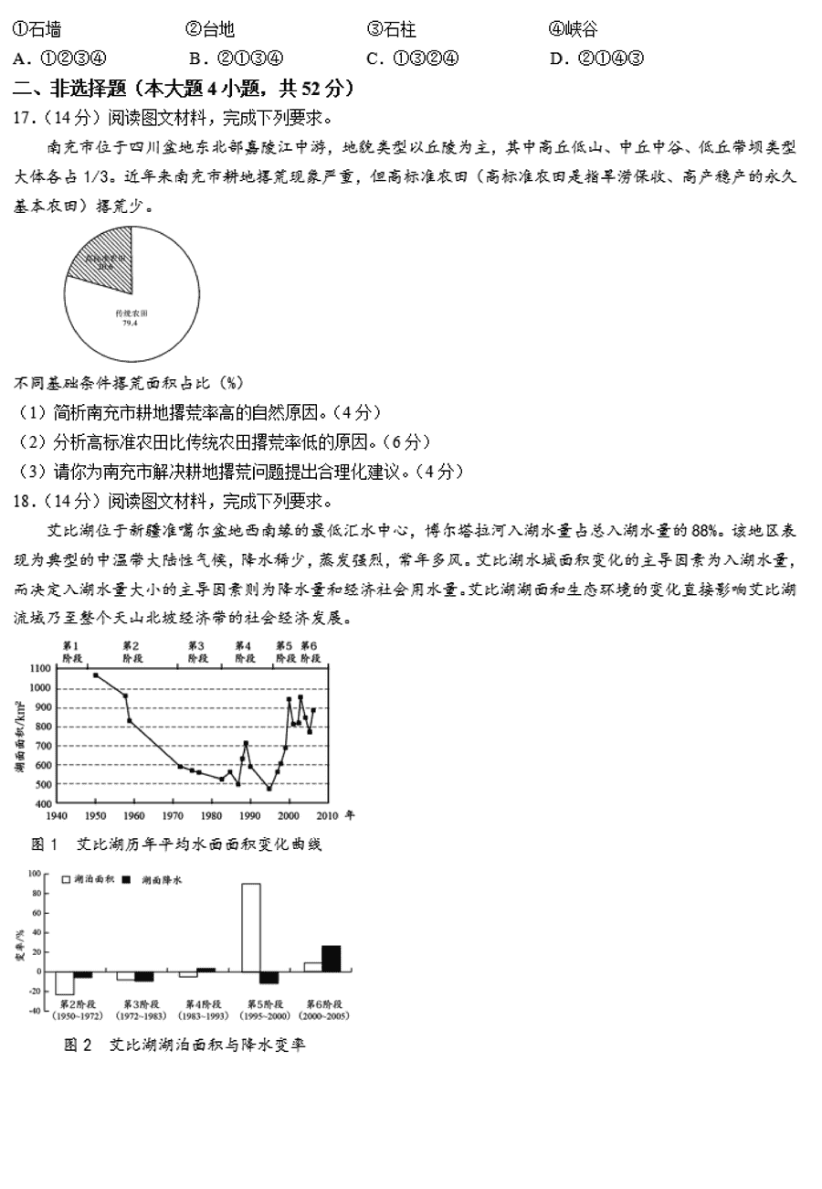 湖南邵阳一模2024届高三上第一次联考地理试卷及答案