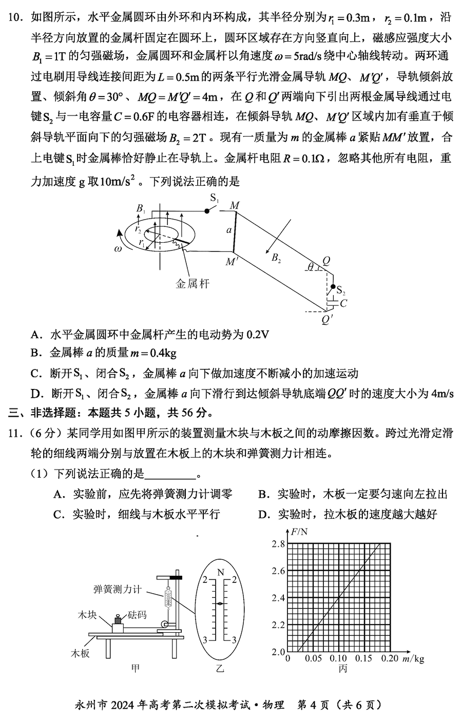 湖南永州2024年高三第二次模拟考物理试卷及答案