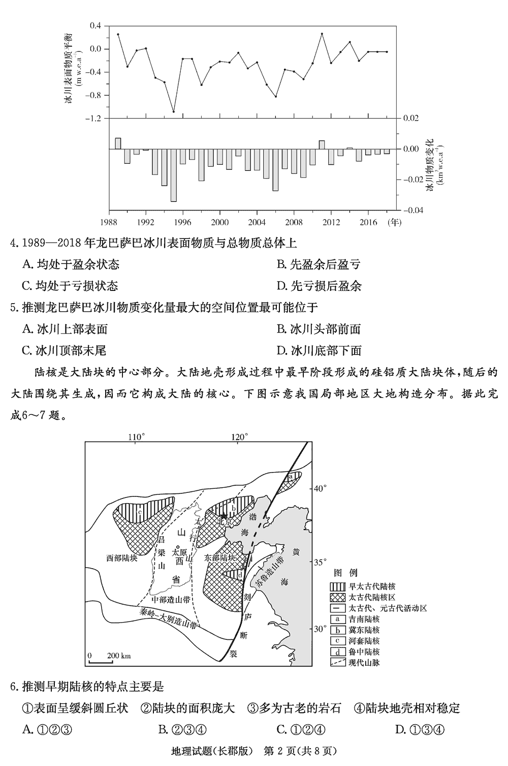 湖南长郡中学2024届高三上学期月考(四)地理试题及答案