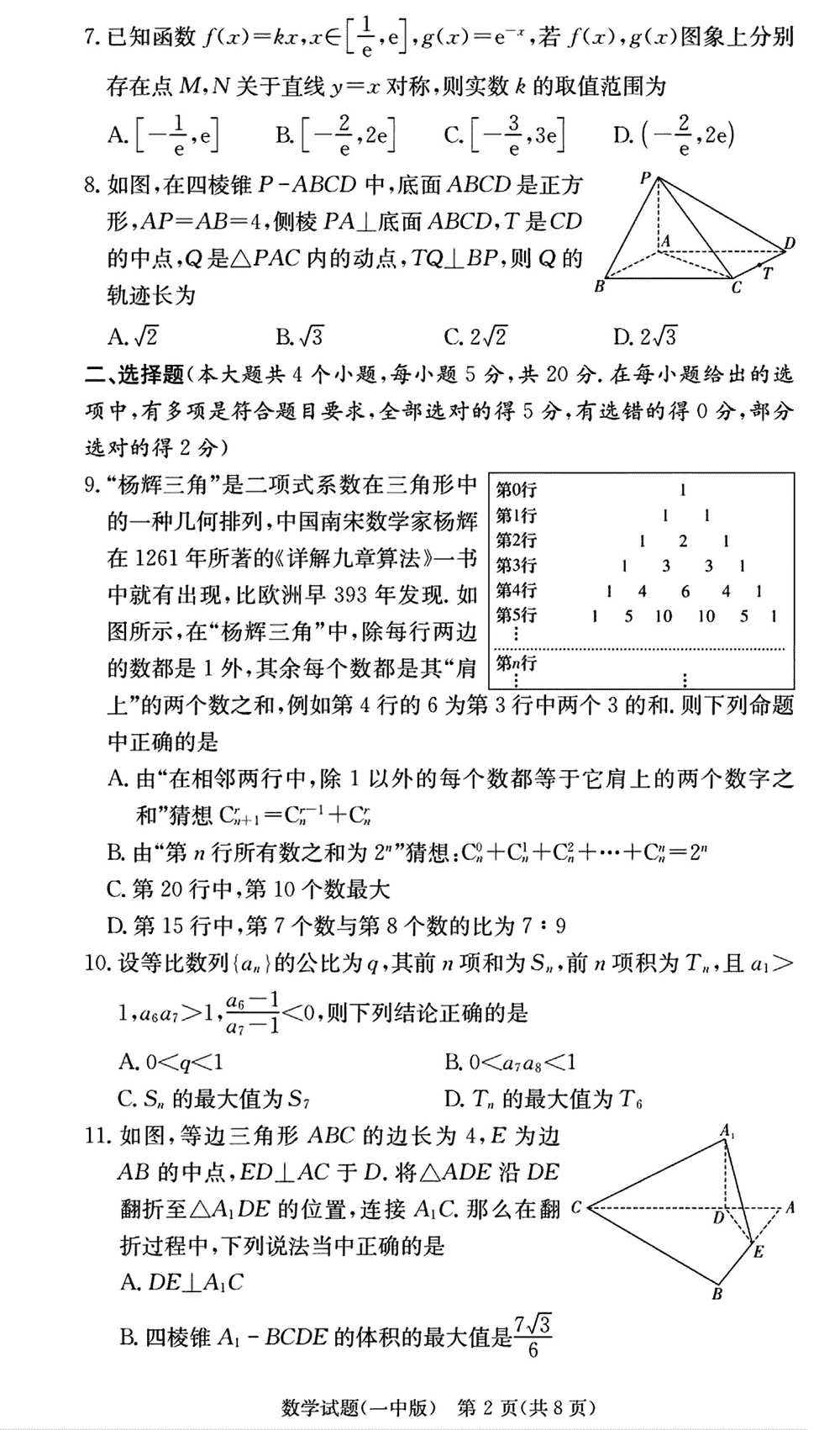 2024届湖南长沙一中高三上学期月考（四）数学试题及答案