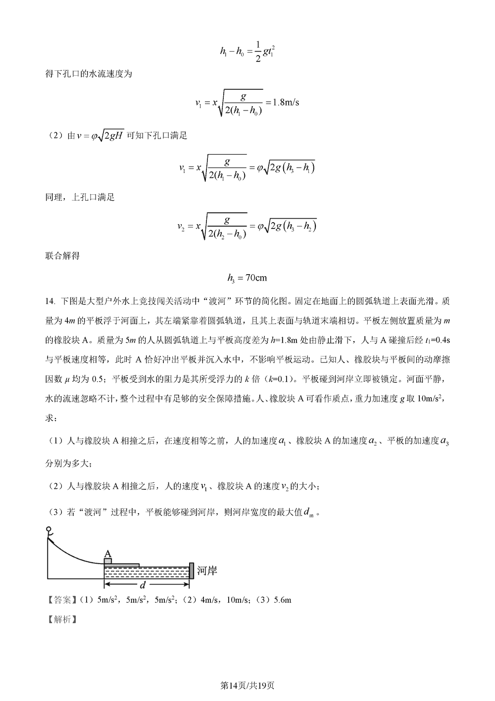 湖南五市十校教研教改共同体2024届高三12月联考物理试题及答案