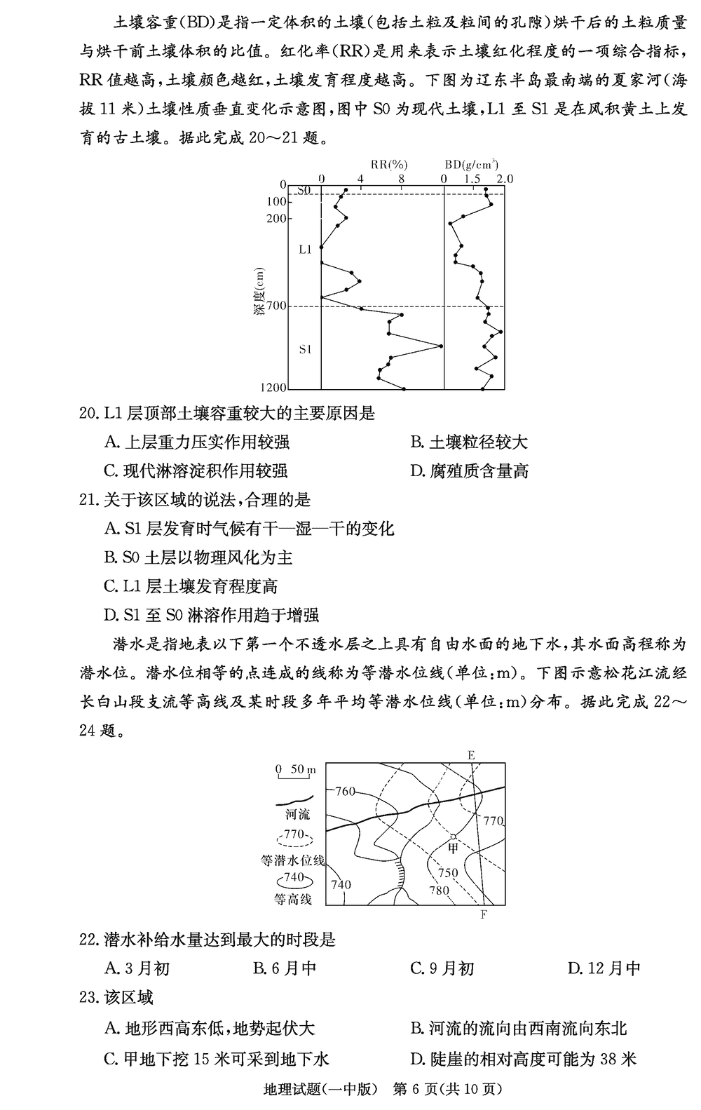 2024届湖南长沙一中高三上学期月考（四）地理试题及答案