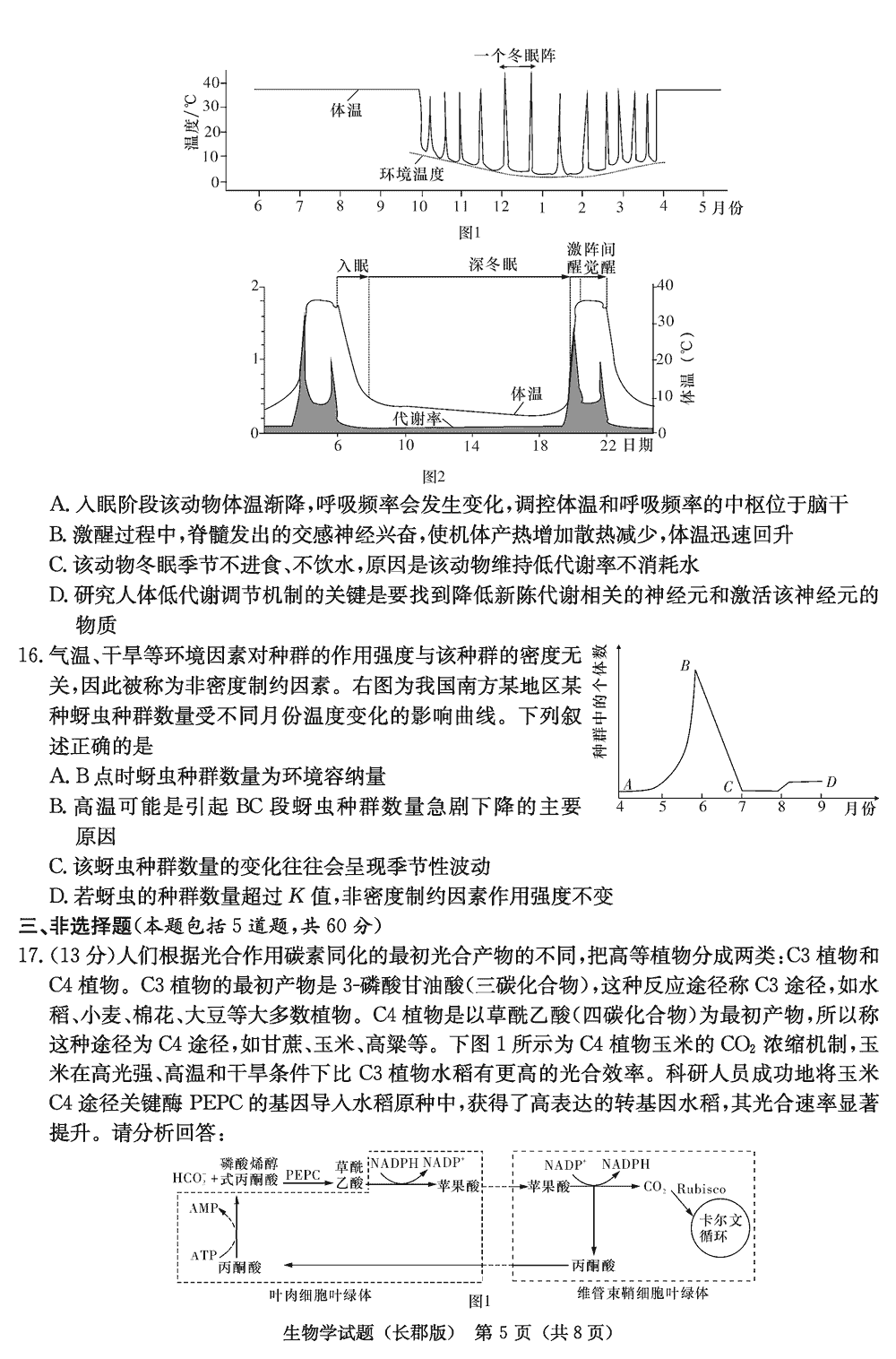 湖南长郡中学2024届高三上学期月考(四)生物试题及答案