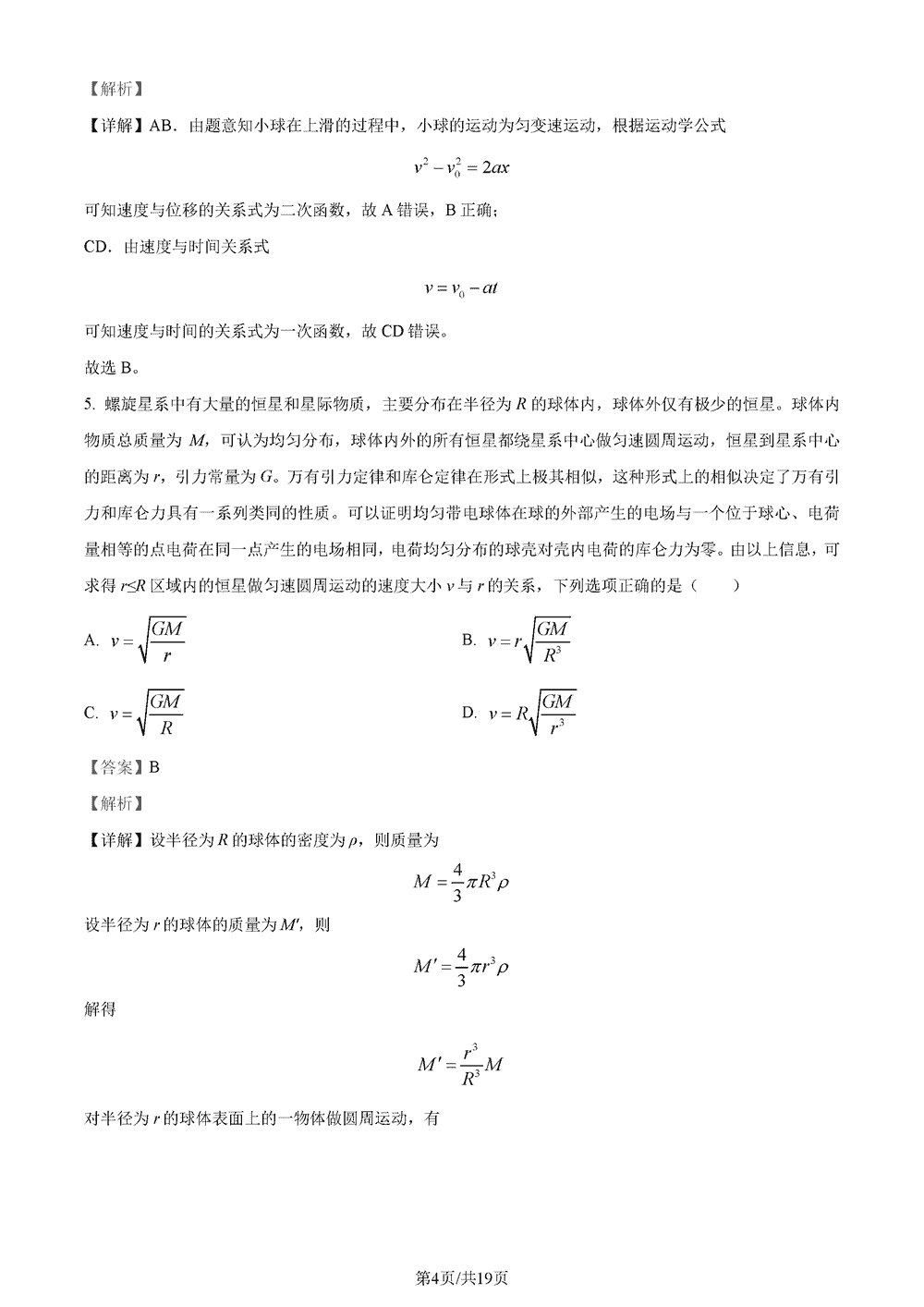 湖南五市十校教研教改共同体2024届高三12月联考物理试题及答案