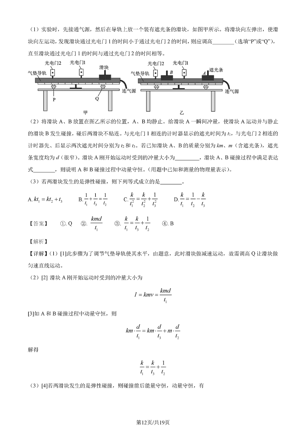 湖南五市十校教研教改共同体2024届高三12月联考物理试题及答案