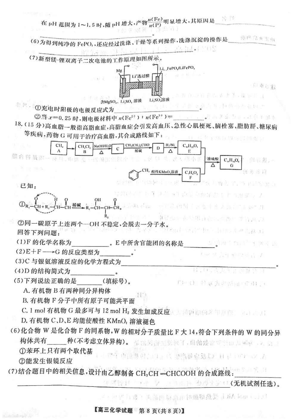 2024届湖南天壹名校联盟高三11月质检化学试题及答案