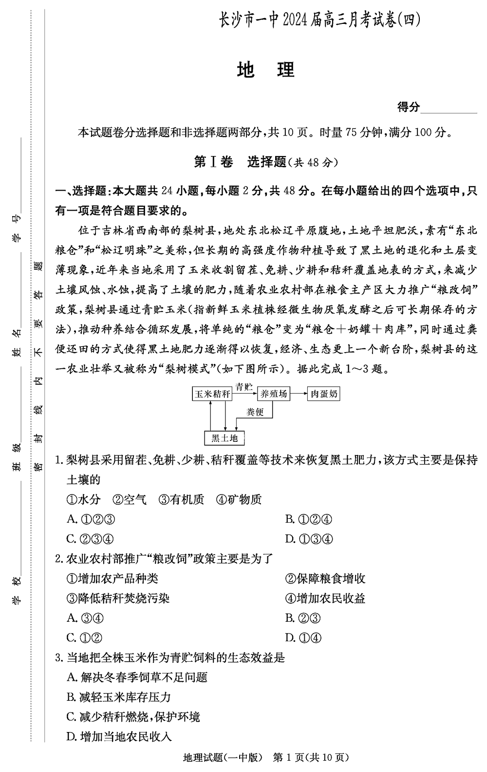 2024届湖南长沙一中高三上学期月考（四）地理试题及答案