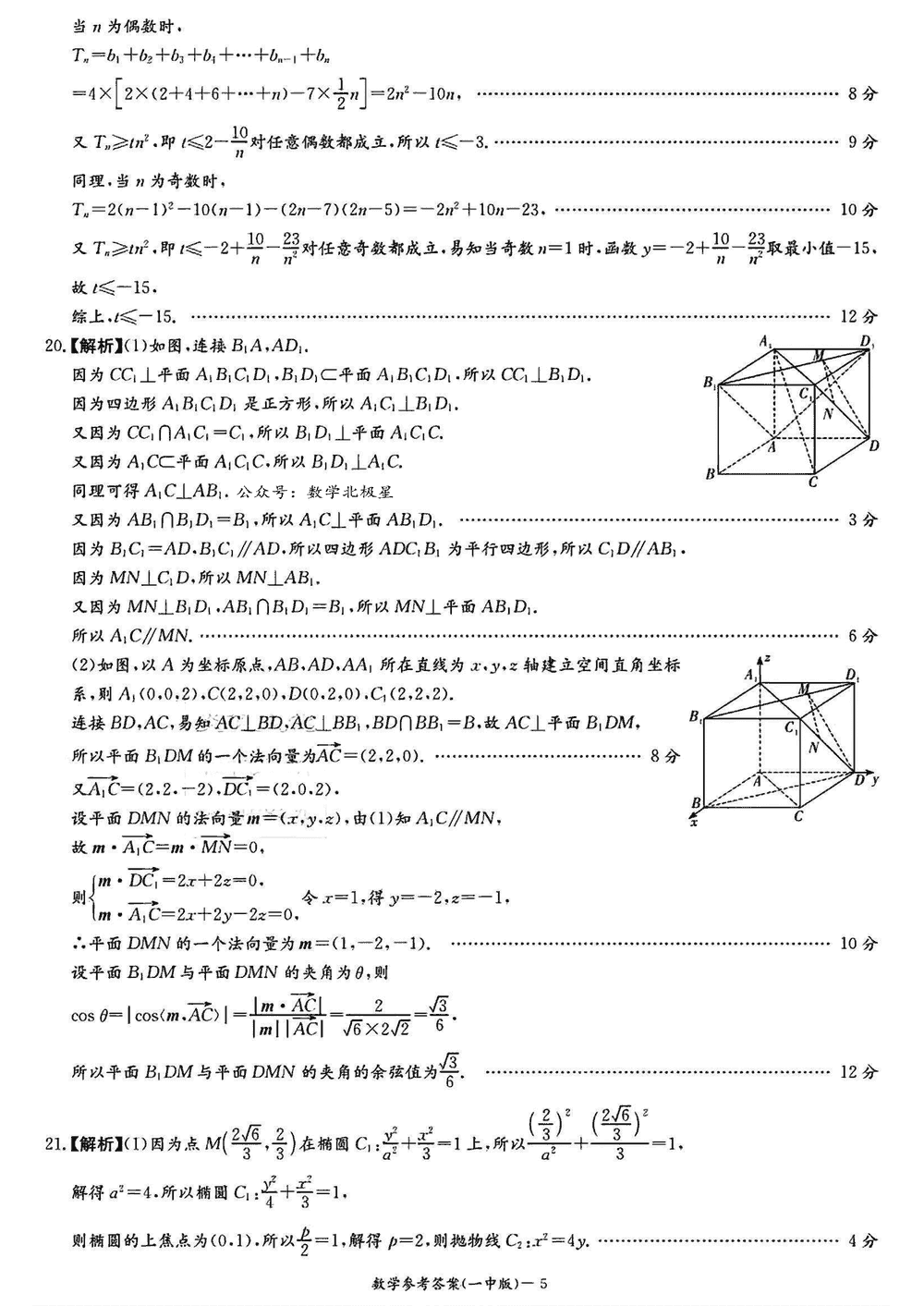 2024届湖南长沙一中高三上学期月考（四）数学试题及答案