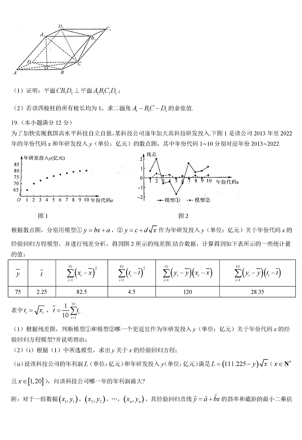 2024届湖南天壹名校联盟高三11月联考数学试题及答案