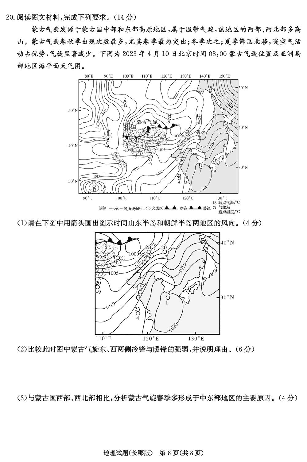 湖南长郡中学2024届高三上学期月考(四)地理试题及答案