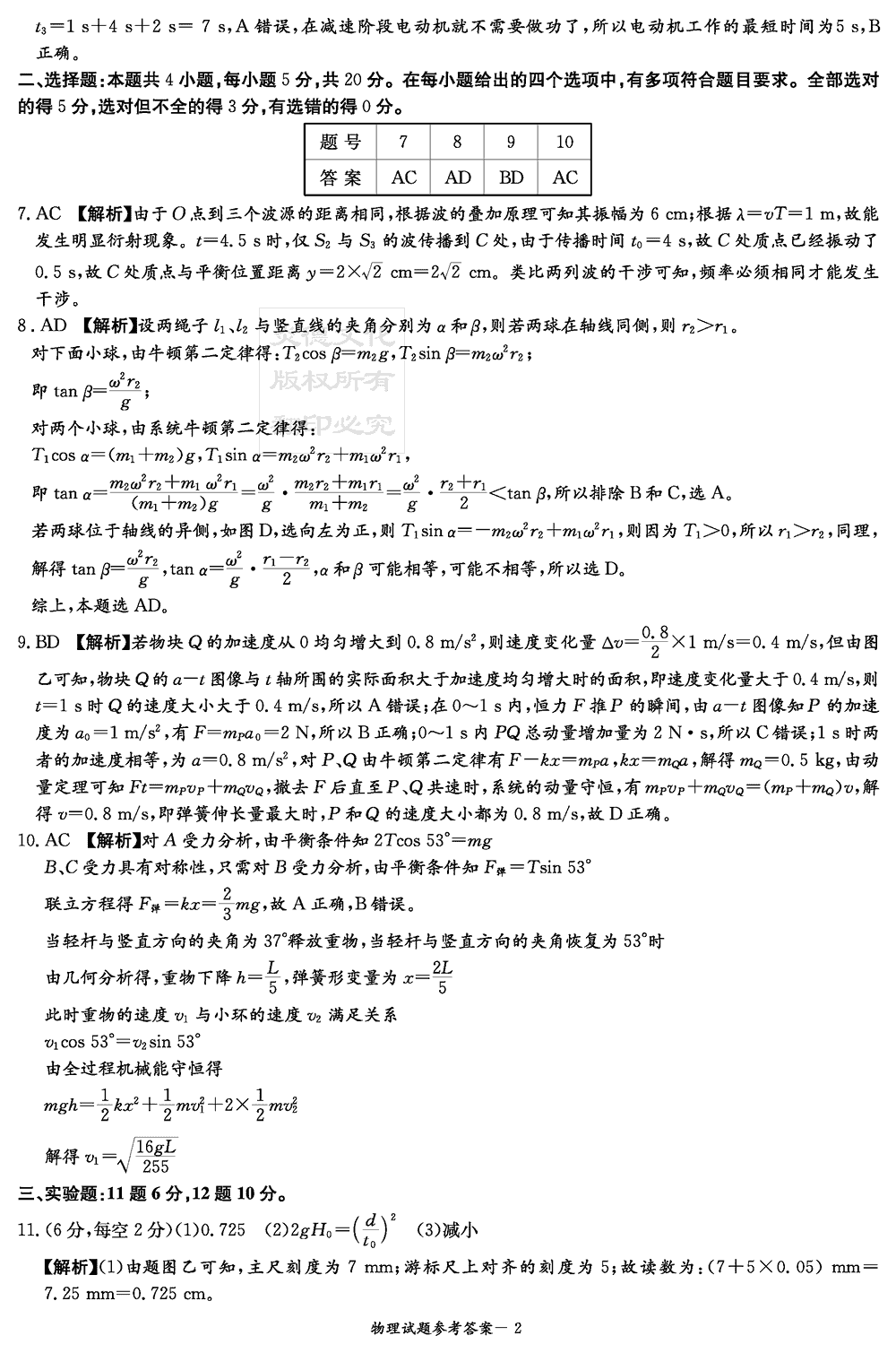 2024届湖南九校联盟高三第一次联考物理试题及答案