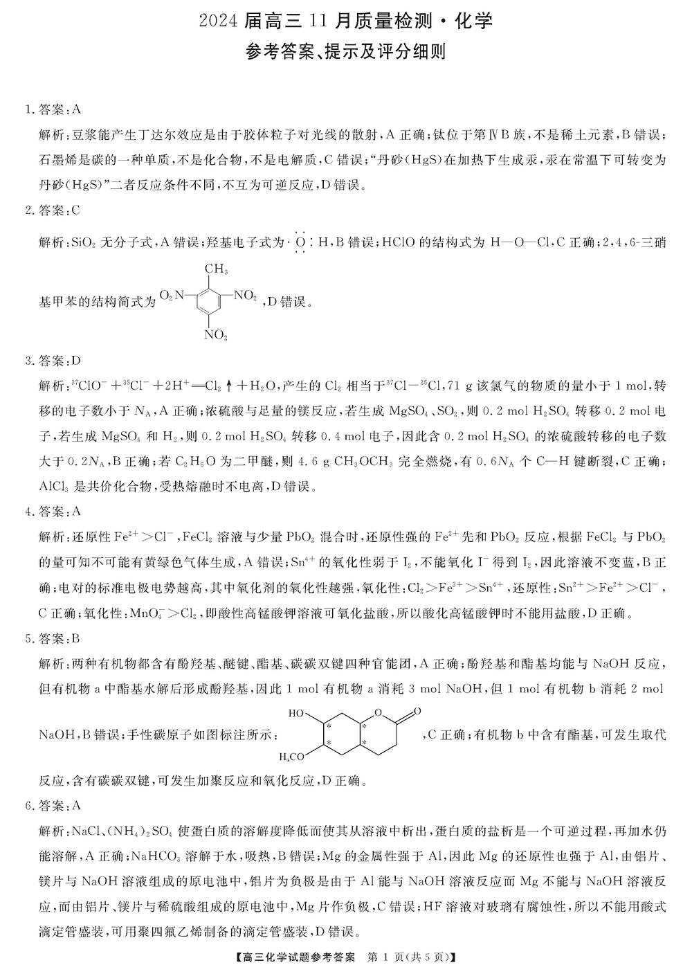 2024届湖南天壹名校联盟高三11月质检化学试题及答案