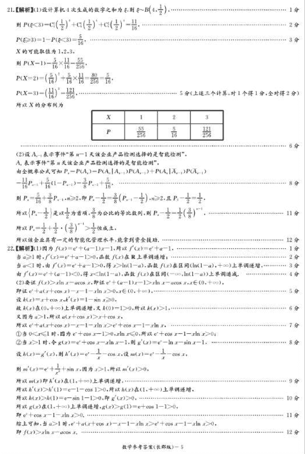 湖南长郡中学2024届高三上学期月考(四)数学试题及答案