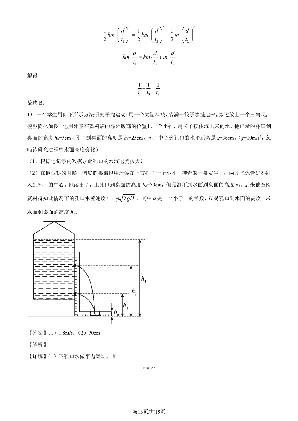 湖南五市十校教研教改共同体2024届高三12月联考物理试题及答案