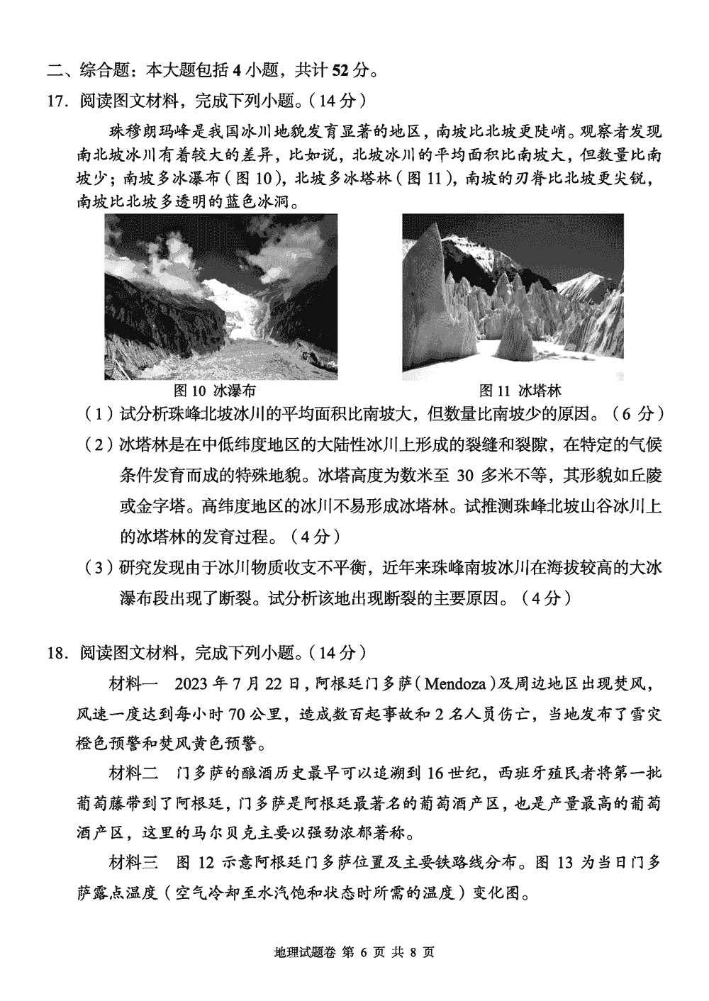 2024届湖南a佳教育高三上11月联考地理试题及答案