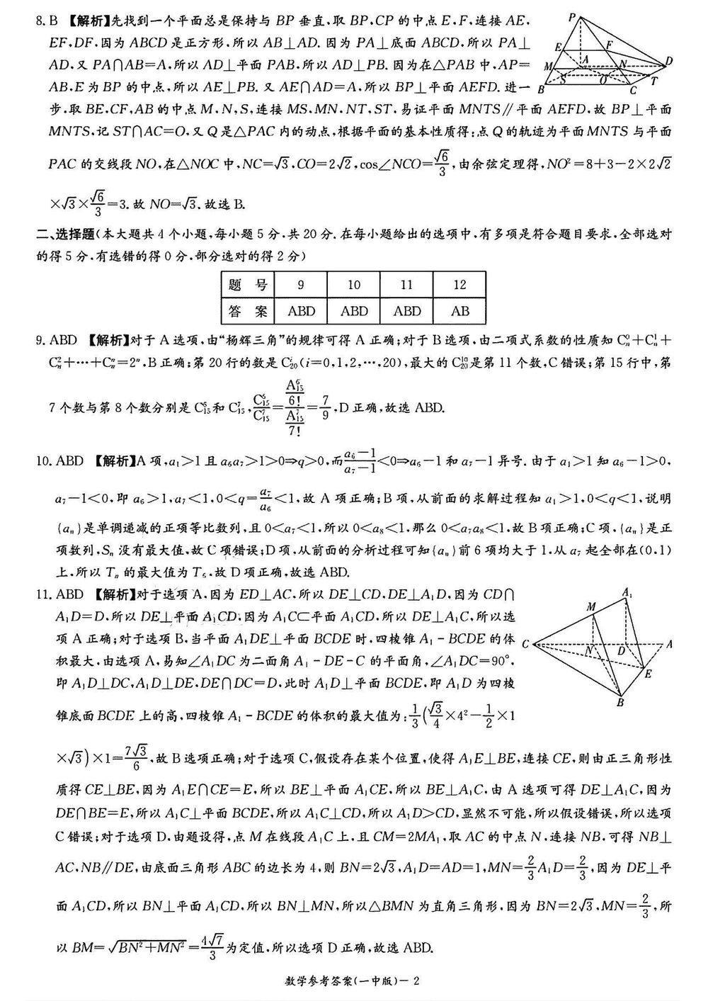 2024届湖南长沙一中高三上学期月考（四）数学试题及答案