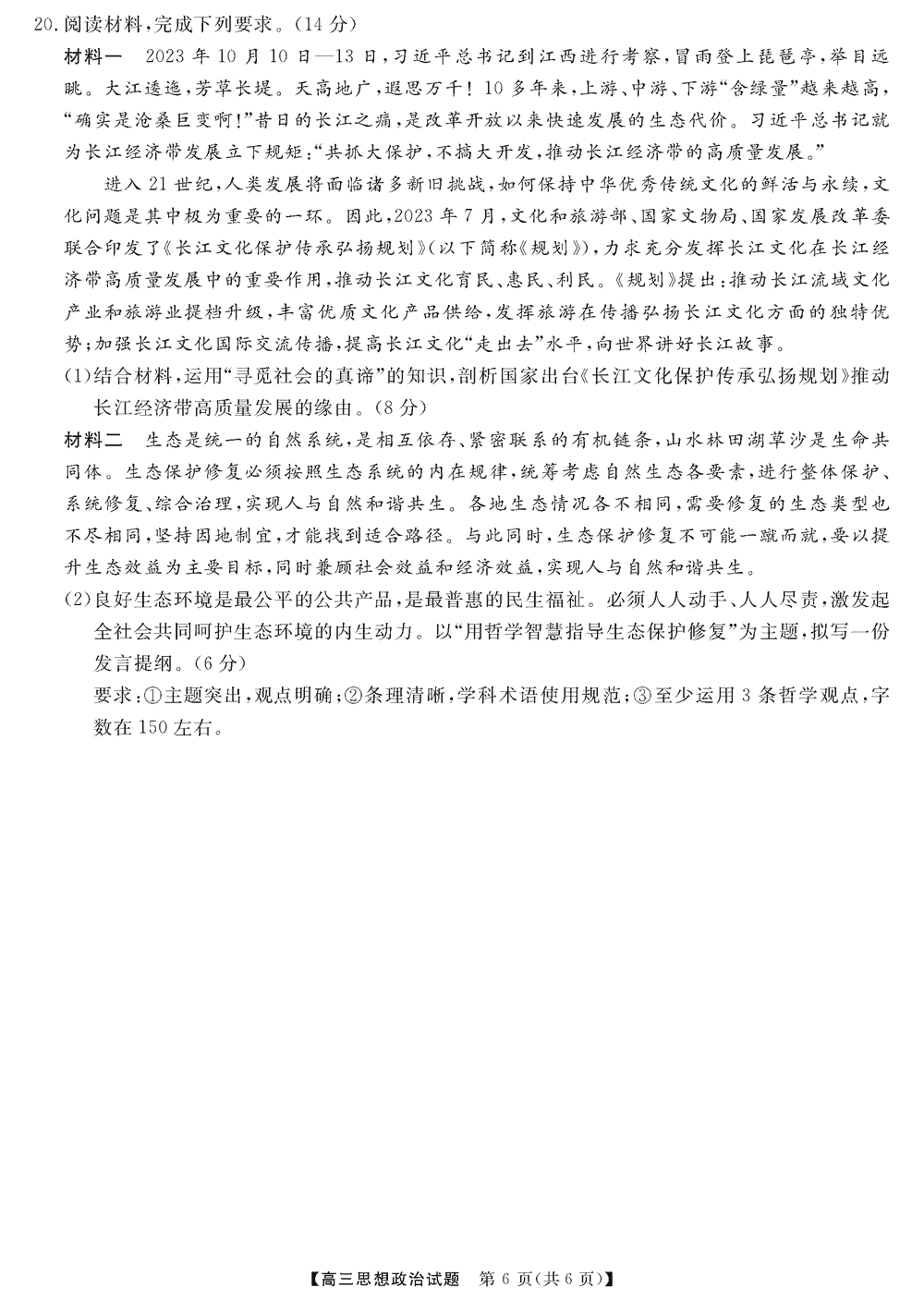 湖南五市十校教研教改共同体2024届高三12月联考政治试题及答案